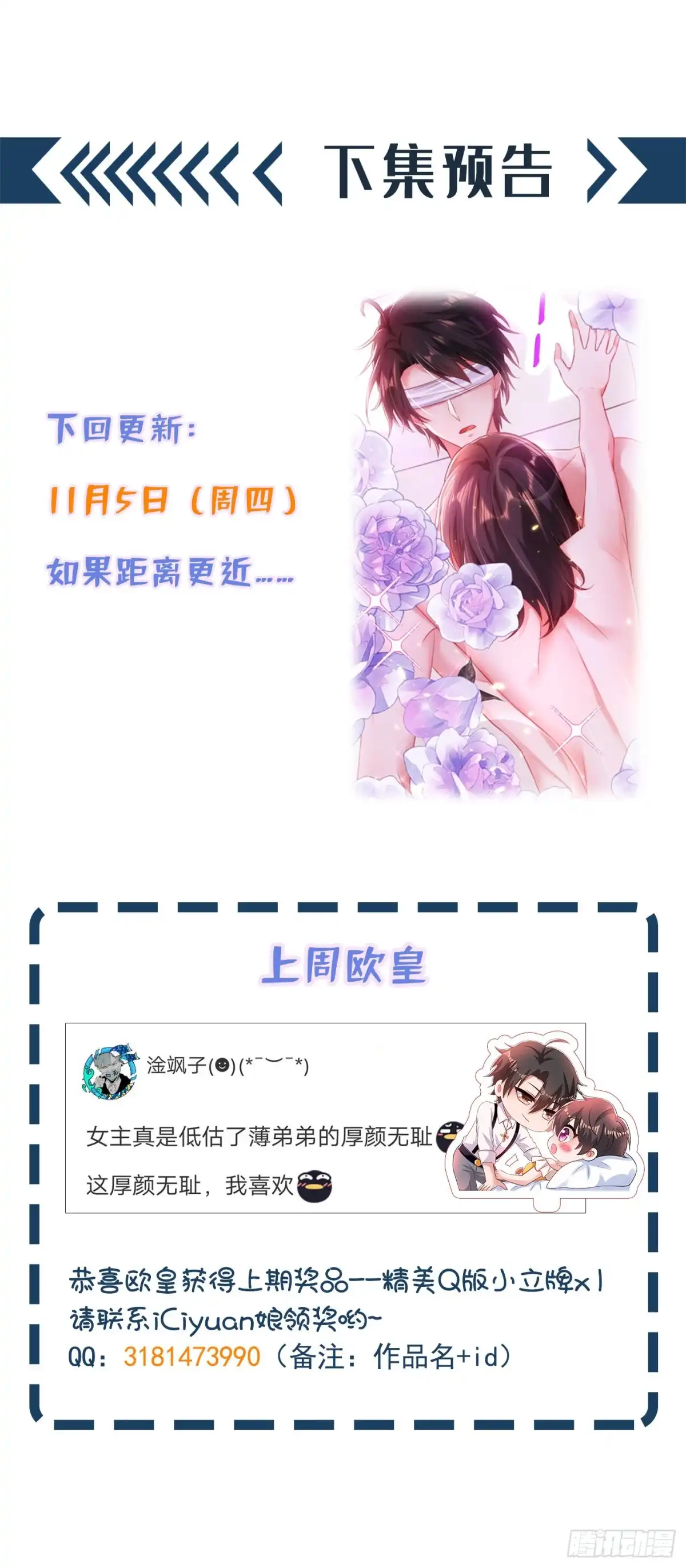 《重生空间：大小姐不好惹》第95话 亲亲不管用了？ 第50页