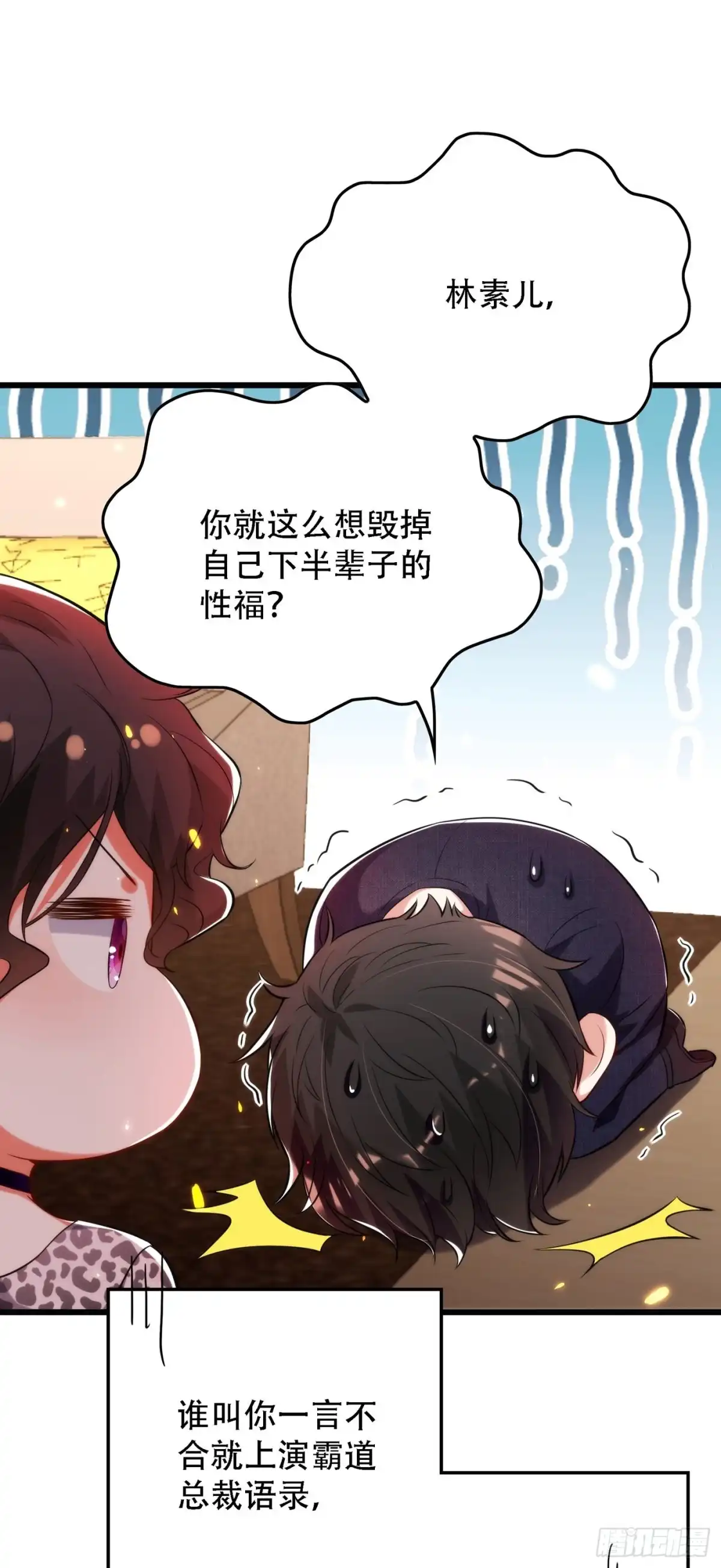 《重生空间：大小姐不好惹》第95话 亲亲不管用了？ 第12页