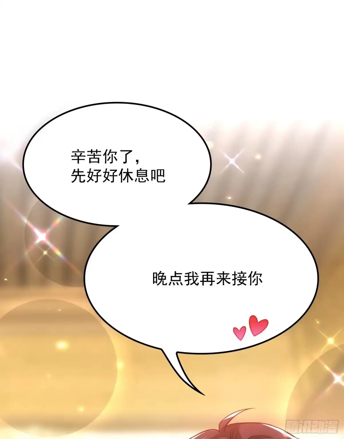 《重生空间：大小姐不好惹》第96话 如果距离更近…… 第21页