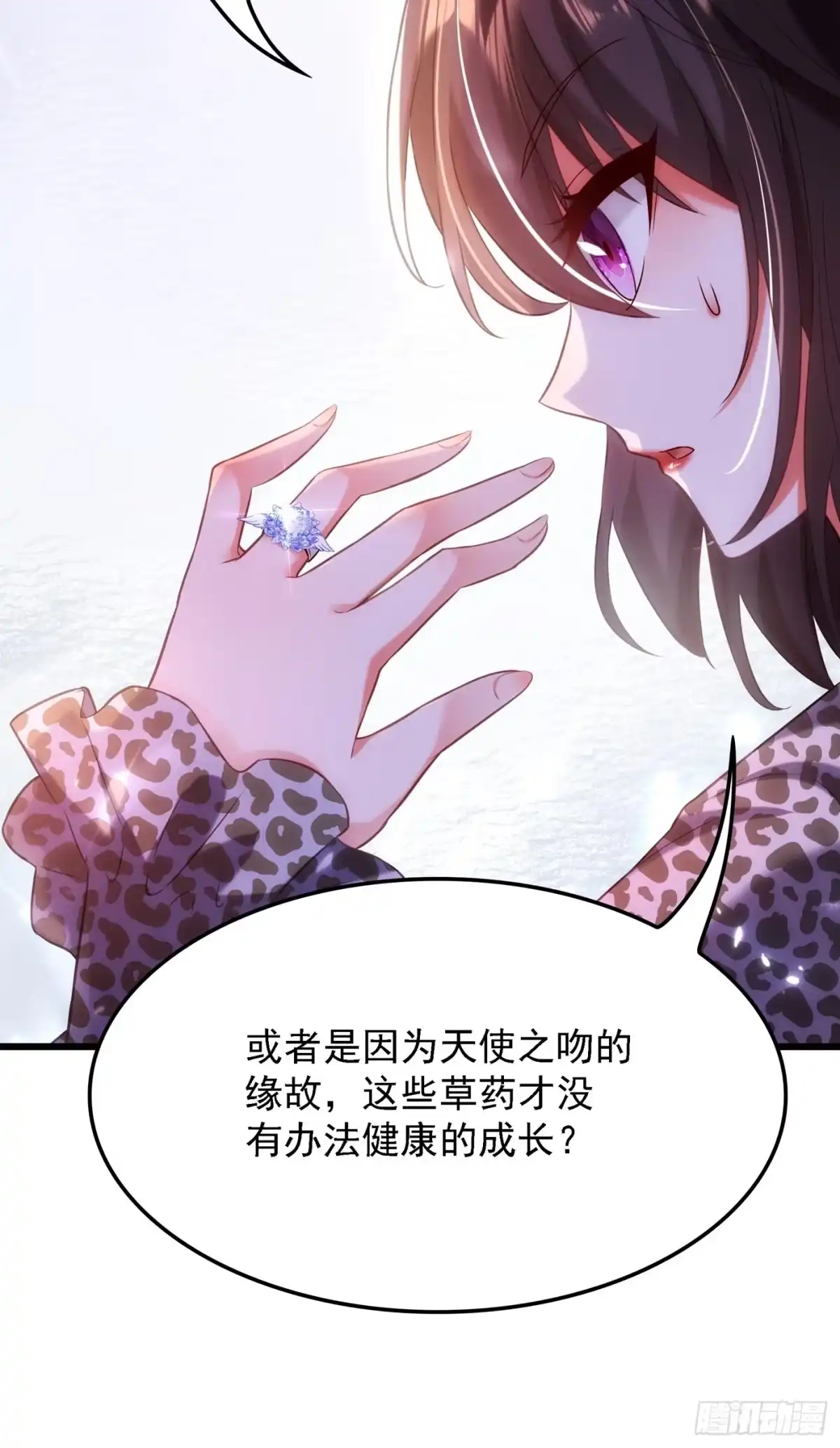 《重生空间：大小姐不好惹》第96话 如果距离更近…… 第33页