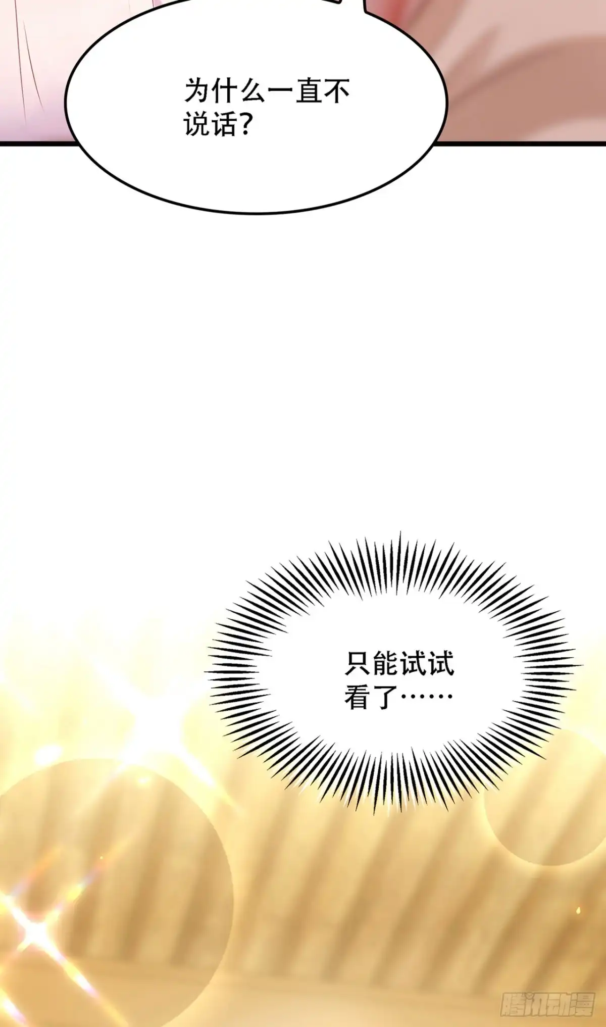 《重生空间：大小姐不好惹》第96话 如果距离更近…… 第41页