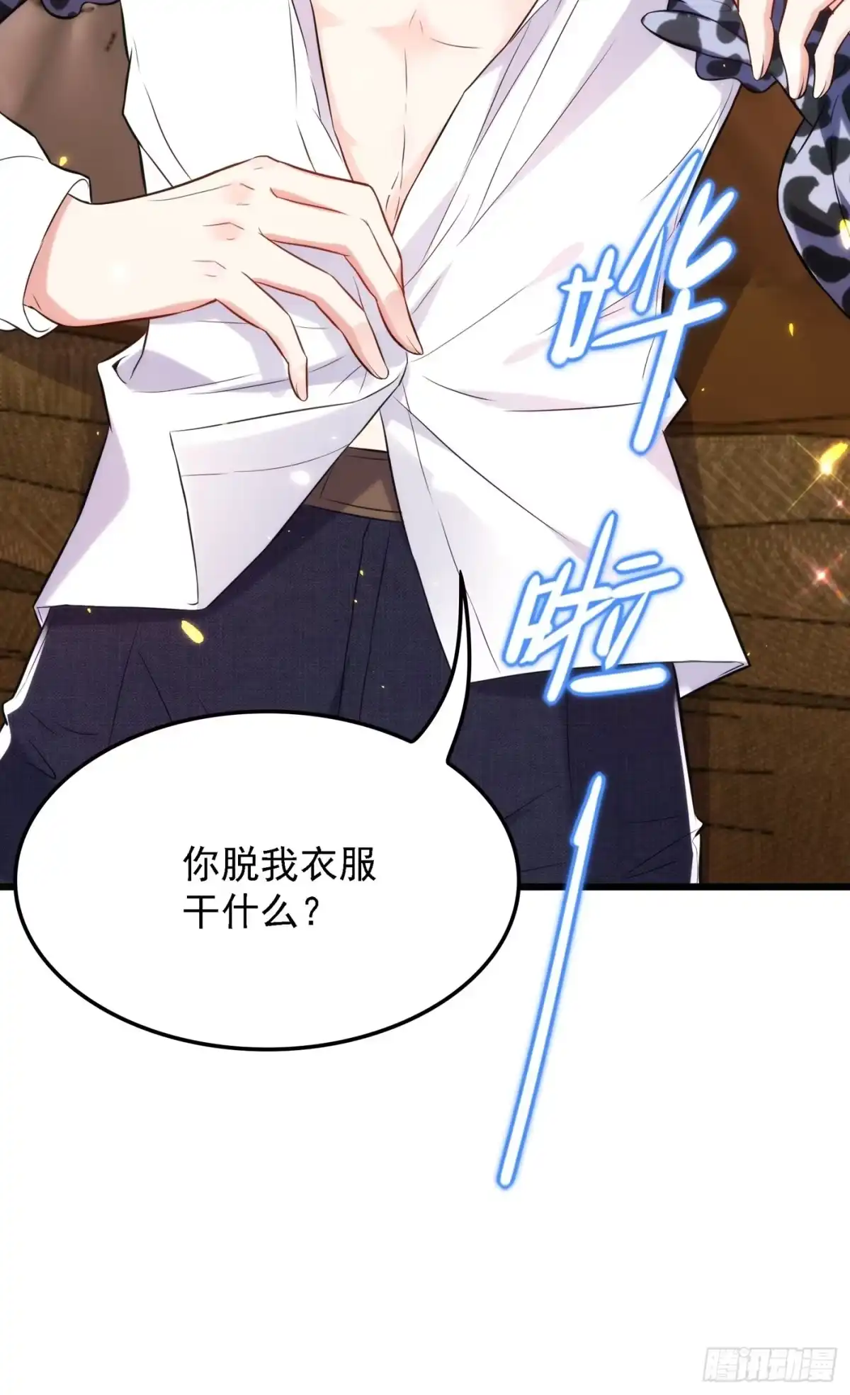 《重生空间：大小姐不好惹》第96话 如果距离更近…… 第3页