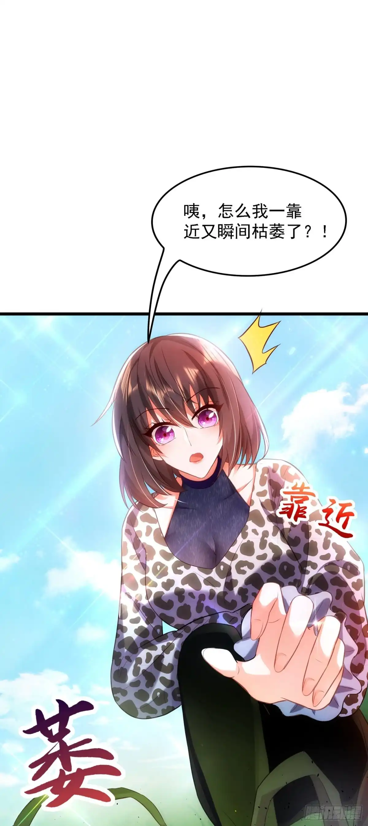 《重生空间：大小姐不好惹》第96话 如果距离更近…… 第31页
