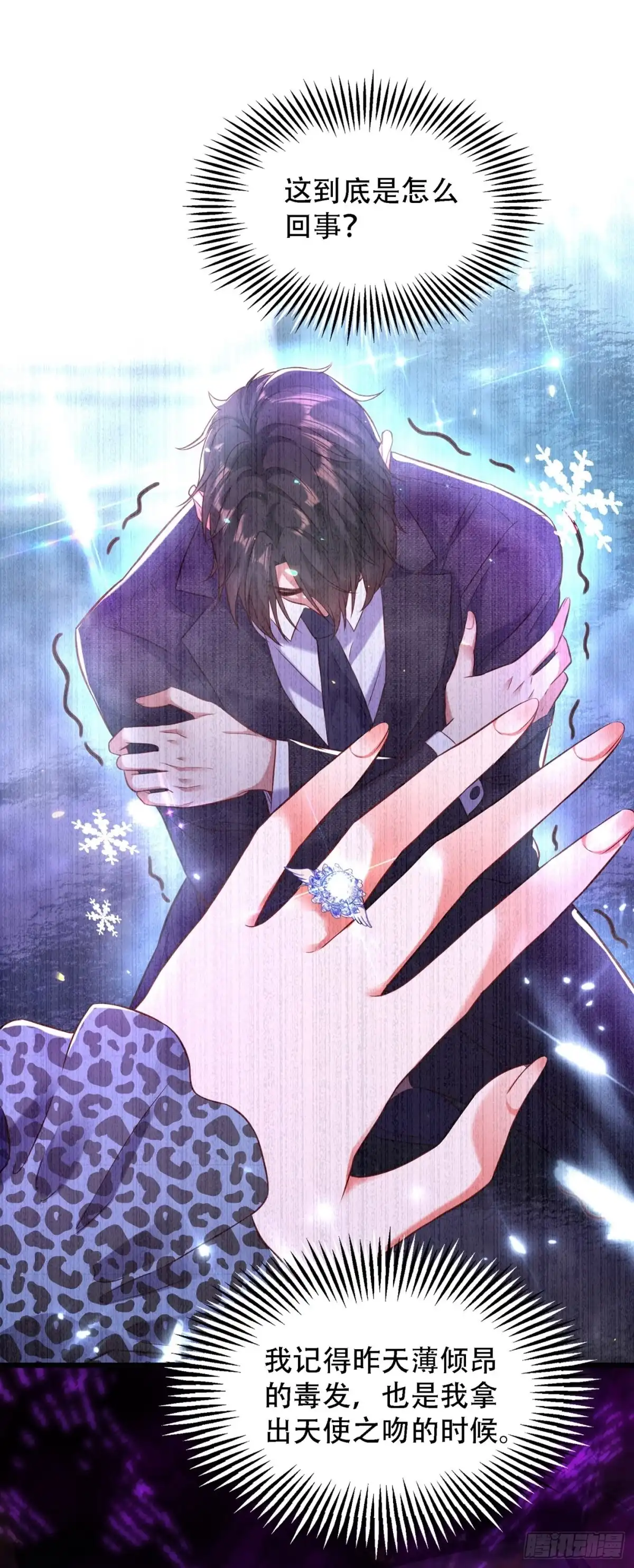 《重生空间：大小姐不好惹》第96话 如果距离更近…… 第34页