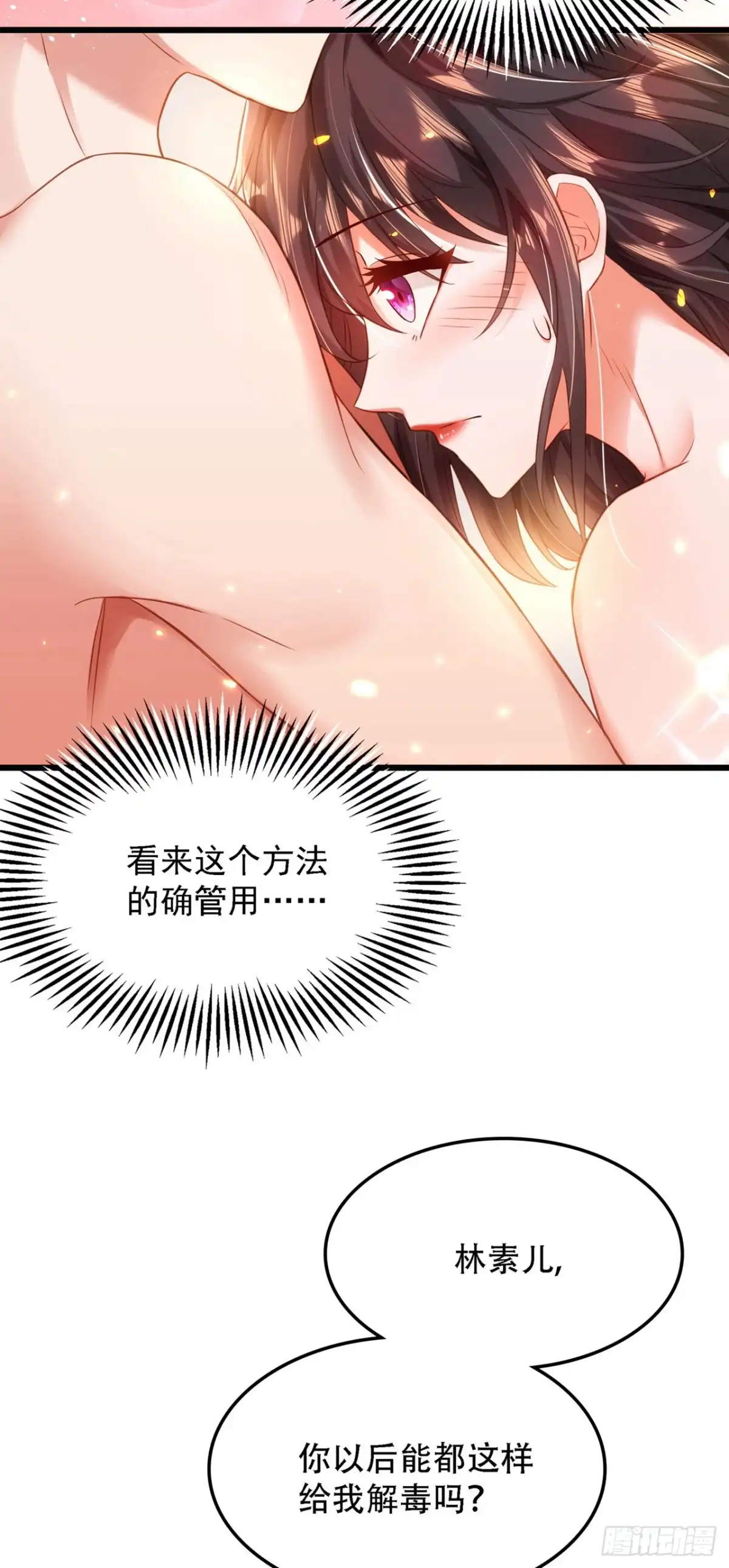 《重生空间：大小姐不好惹》第96话 如果距离更近…… 第52页