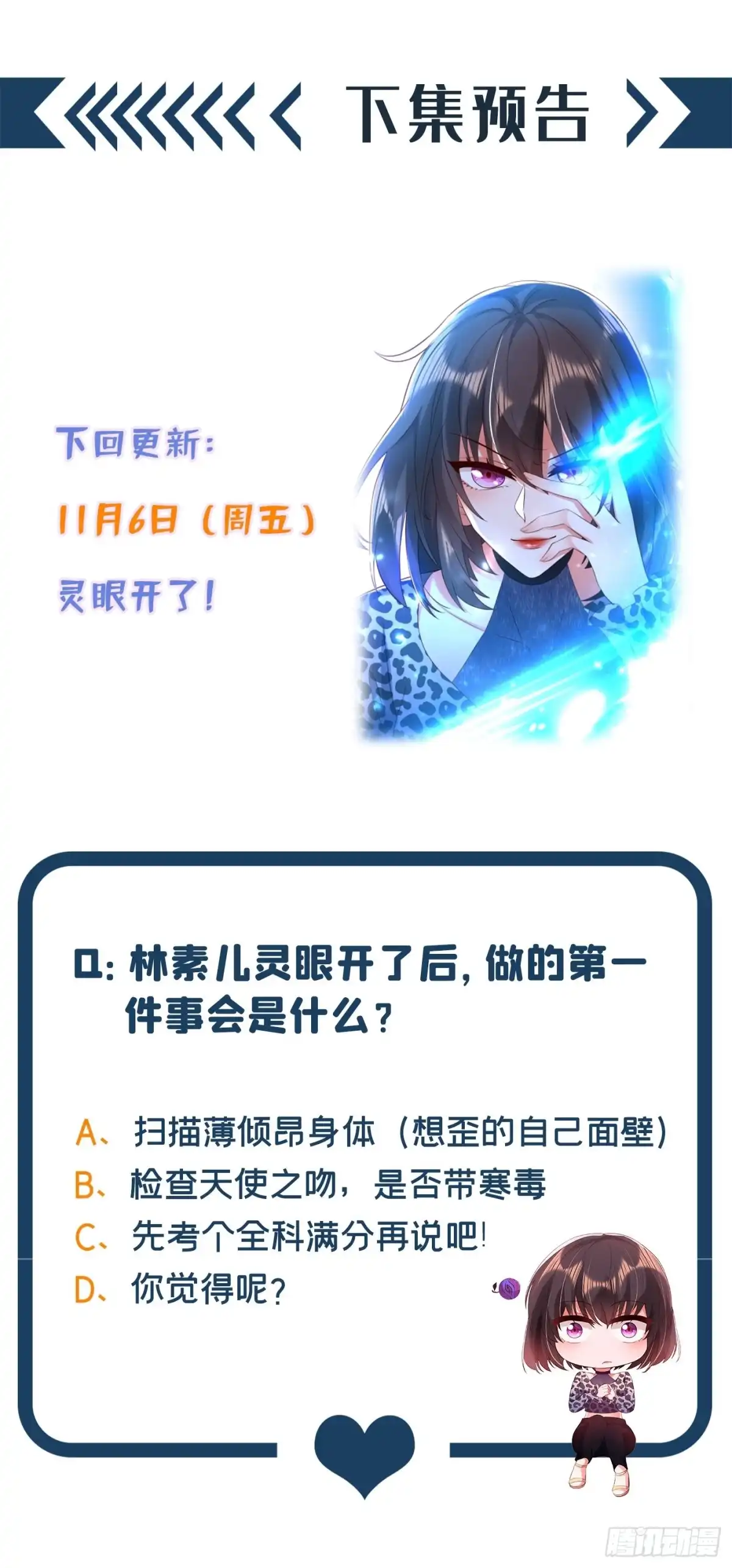 《重生空间：大小姐不好惹》第96话 如果距离更近…… 第37页