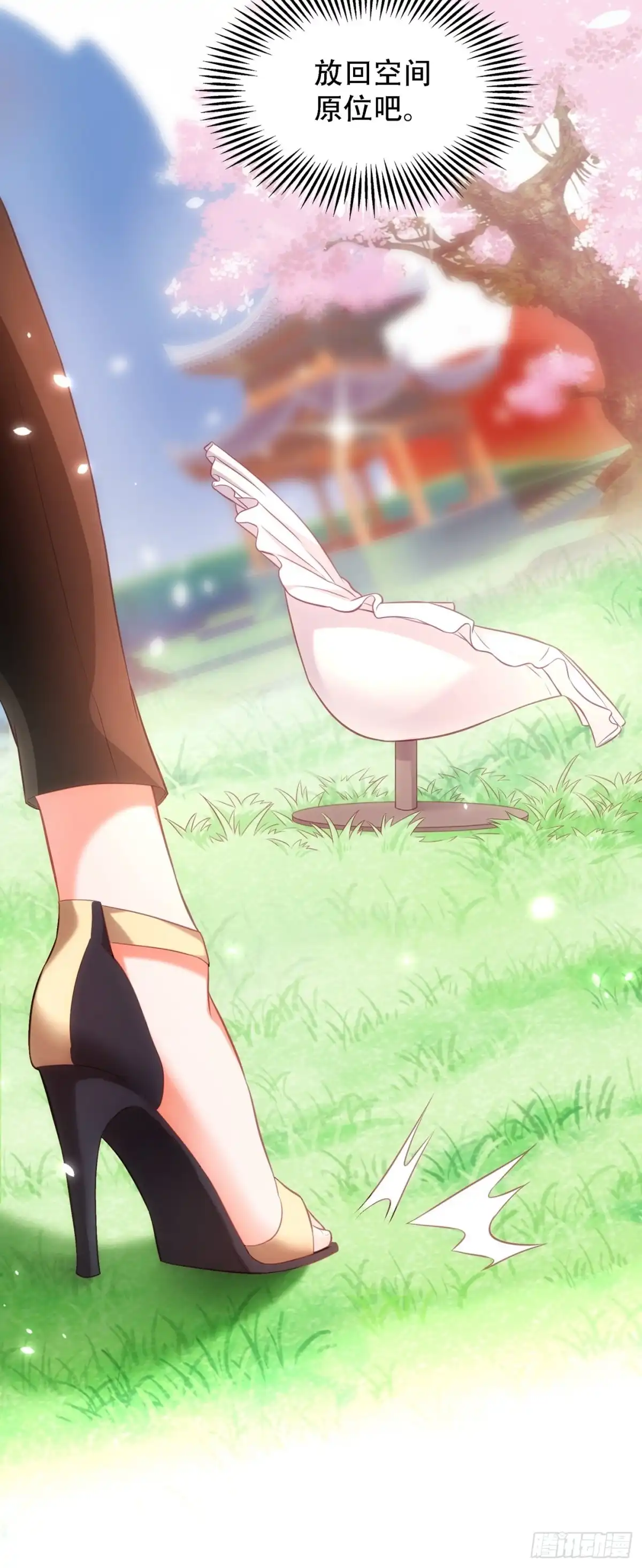 《重生空间：大小姐不好惹》第96话 如果距离更近…… 第29页