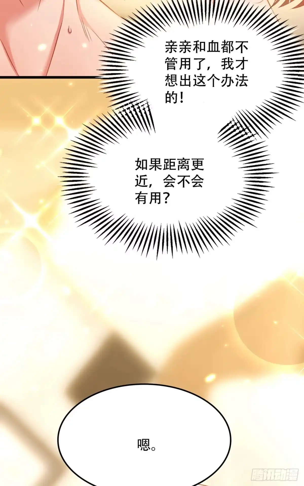 《重生空间：大小姐不好惹》第96话 如果距离更近…… 第49页