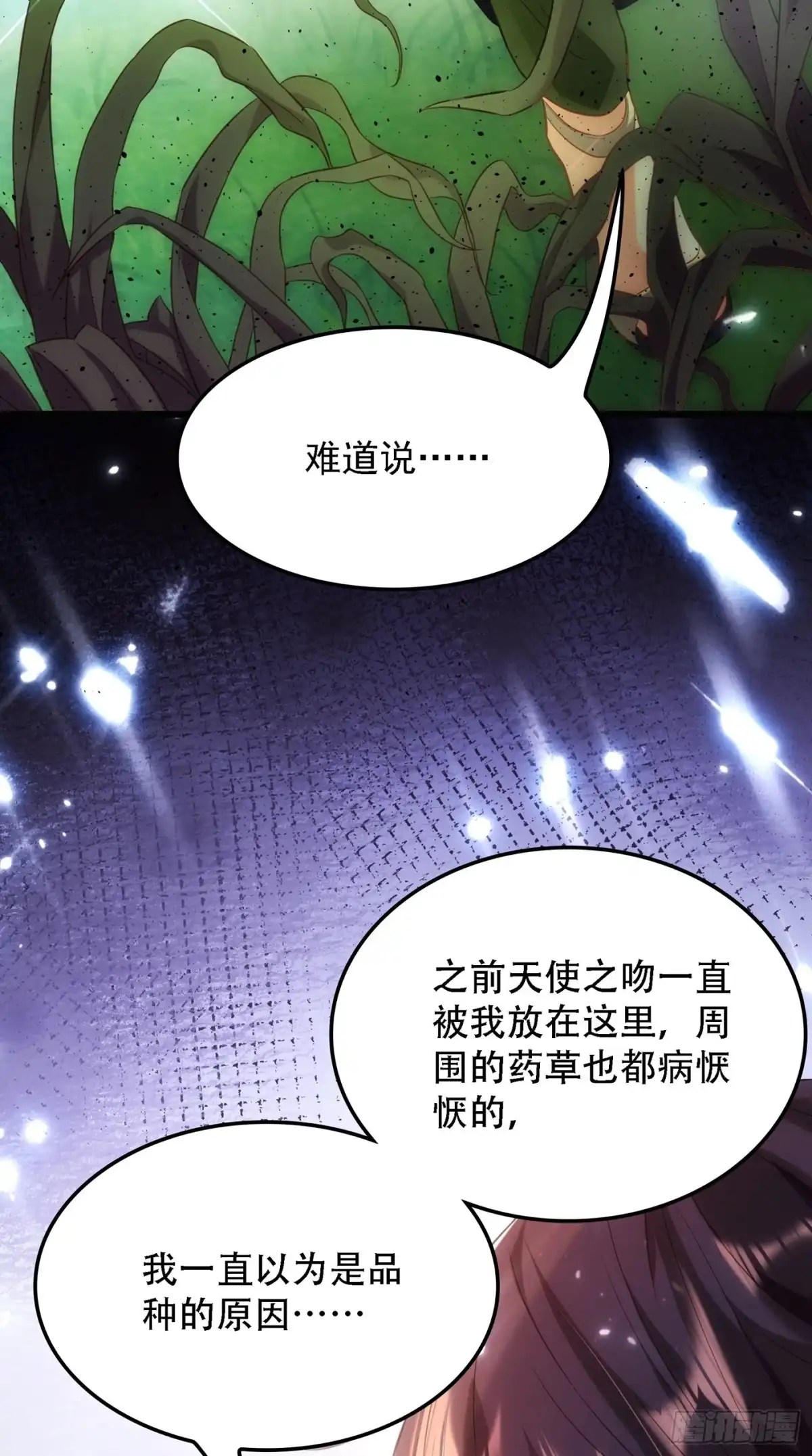 《重生空间：大小姐不好惹》第96话 如果距离更近…… 第32页