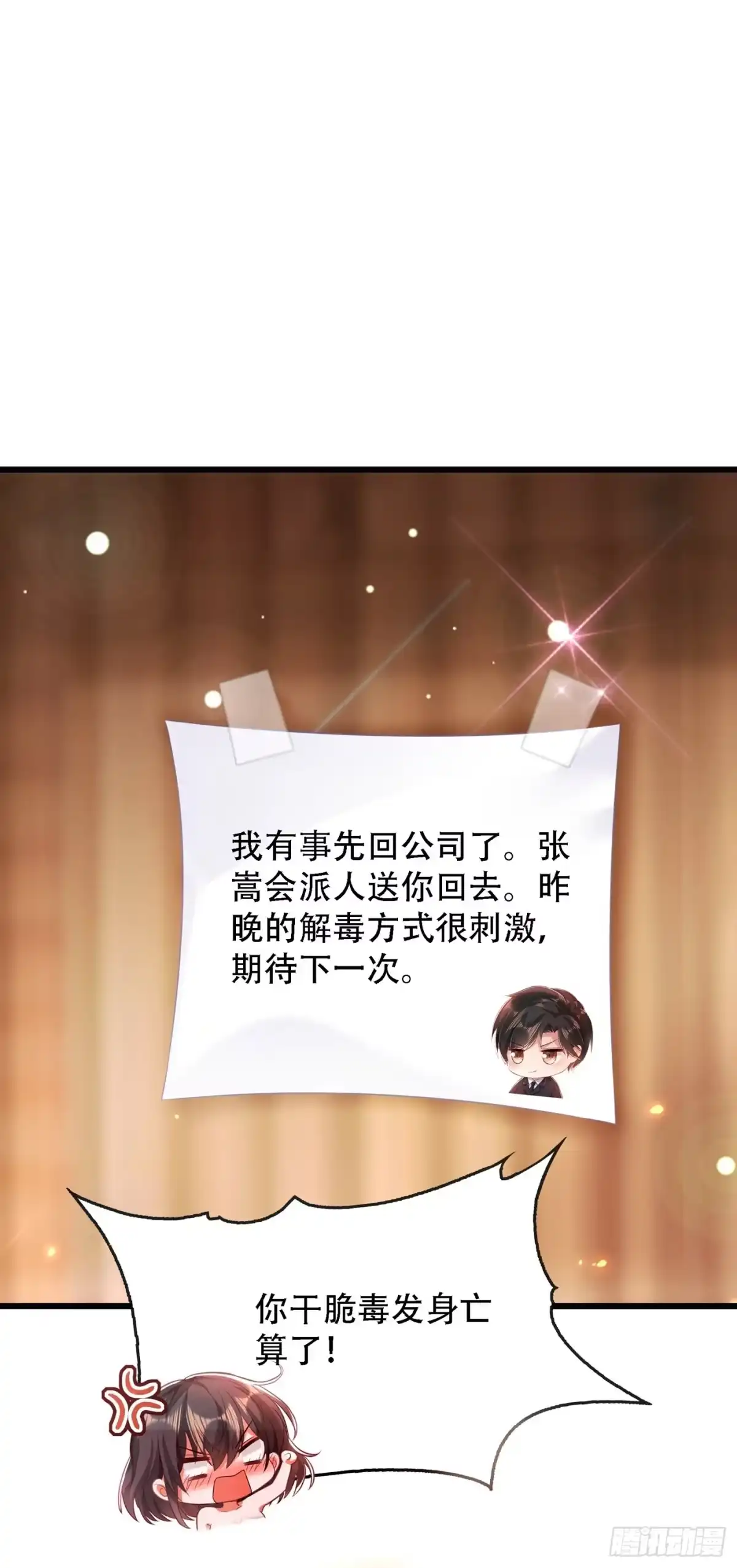 《重生空间：大小姐不好惹》第96话 如果距离更近…… 第26页