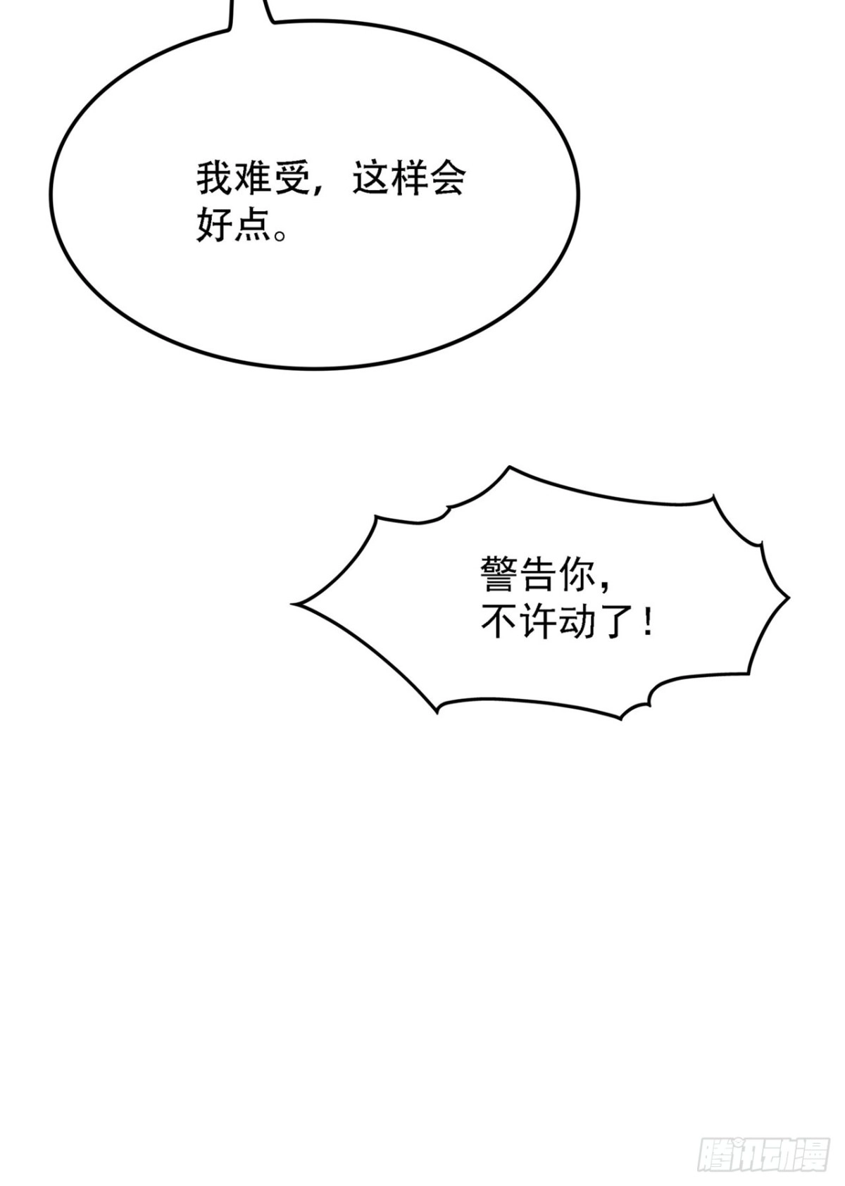 《重生空间：大小姐不好惹》第96话 如果距离更近…… 第54页