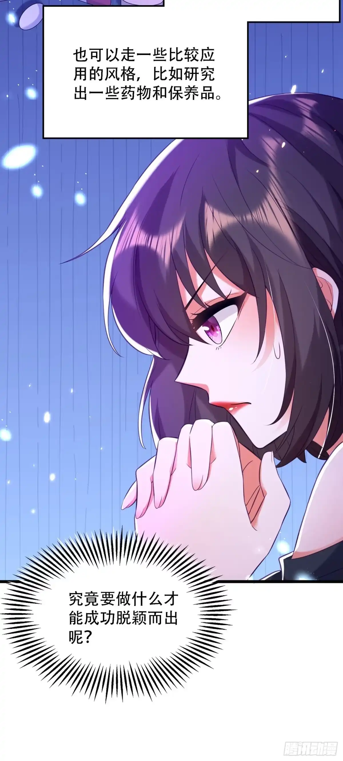《重生空间：大小姐不好惹》第97话 特制美容饮料 第32页