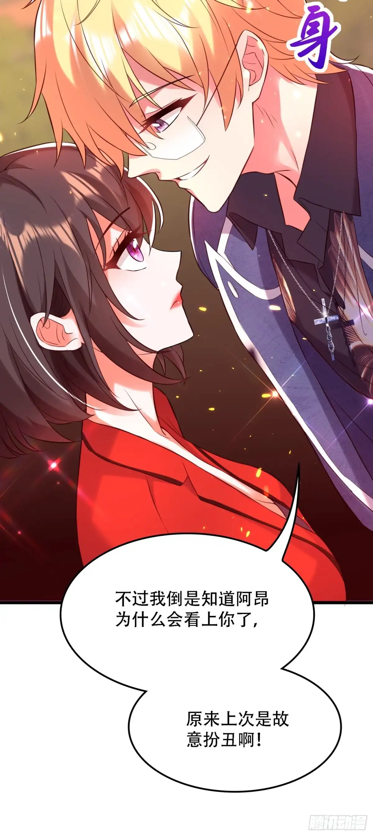 《重生空间：大小姐不好惹》第97话 特制美容饮料 第45页
