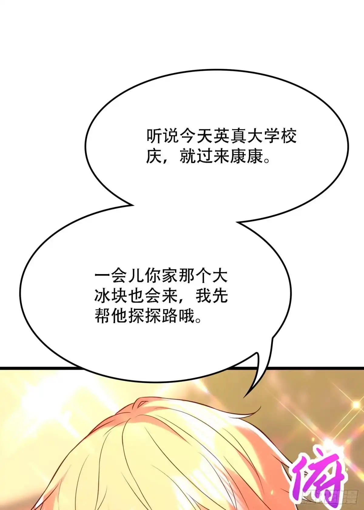 《重生空间：大小姐不好惹》第97话 特制美容饮料 第44页