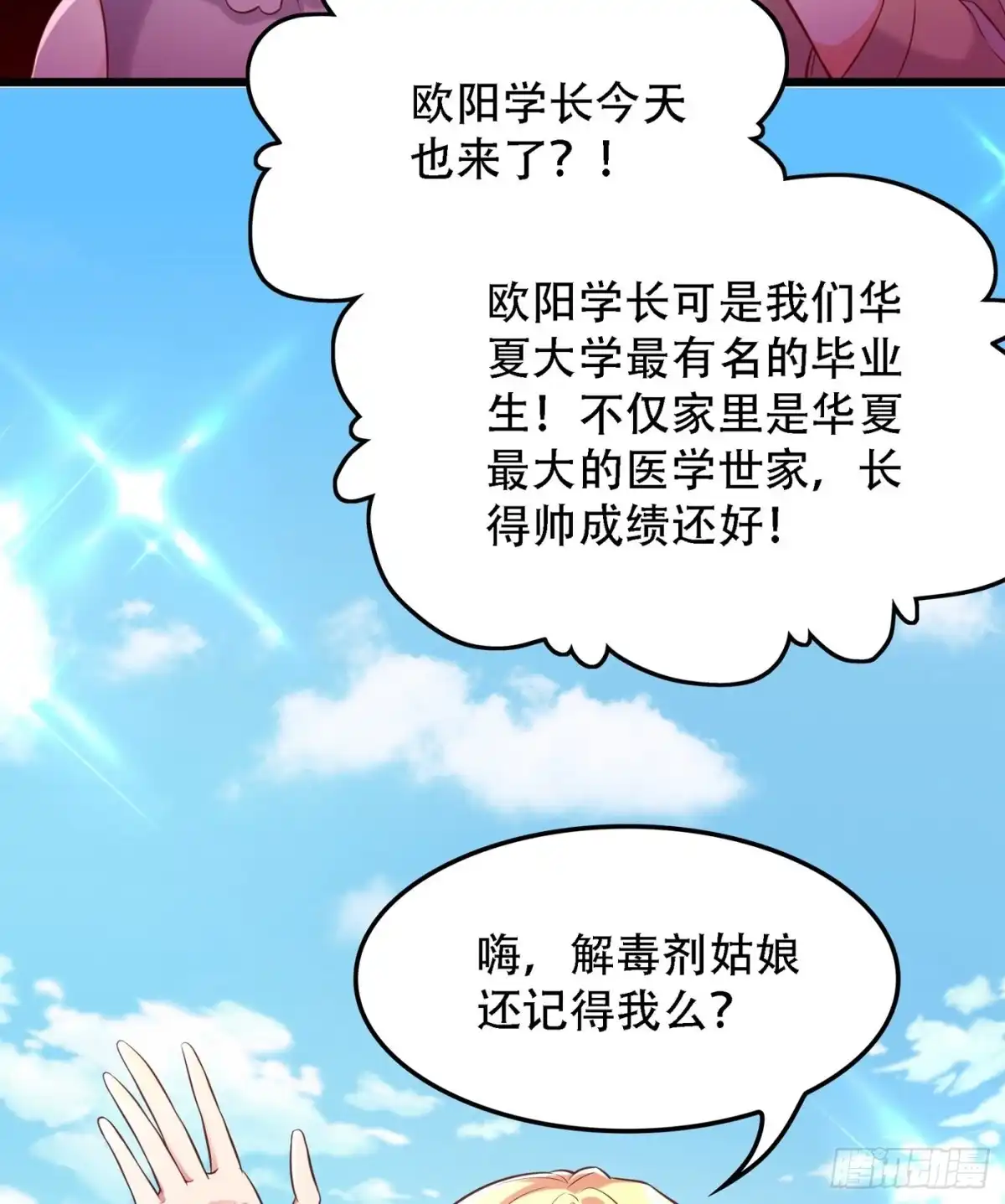 《重生空间：大小姐不好惹》第97话 特制美容饮料 第41页