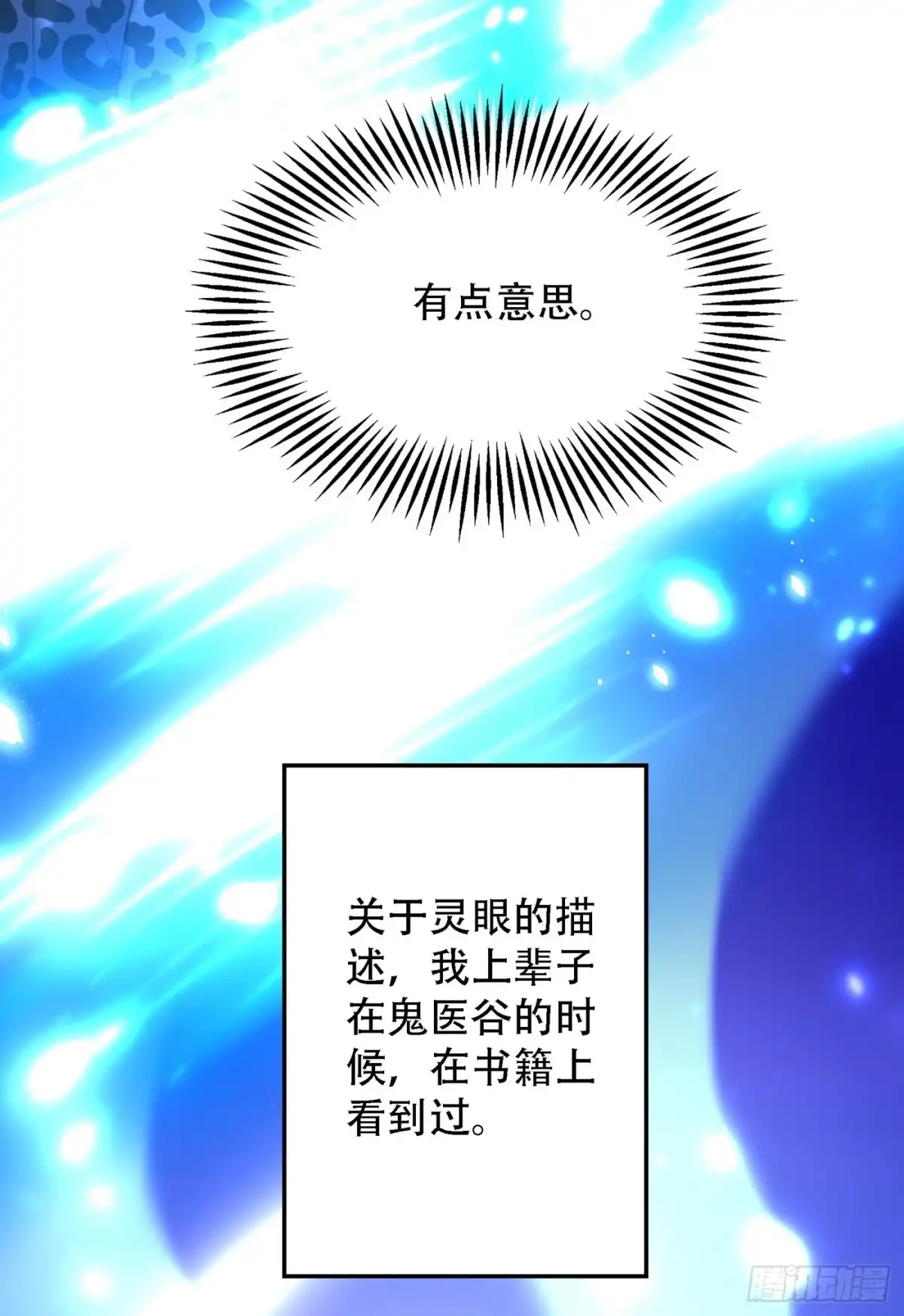 《重生空间：大小姐不好惹》第97话 特制美容饮料 第17页