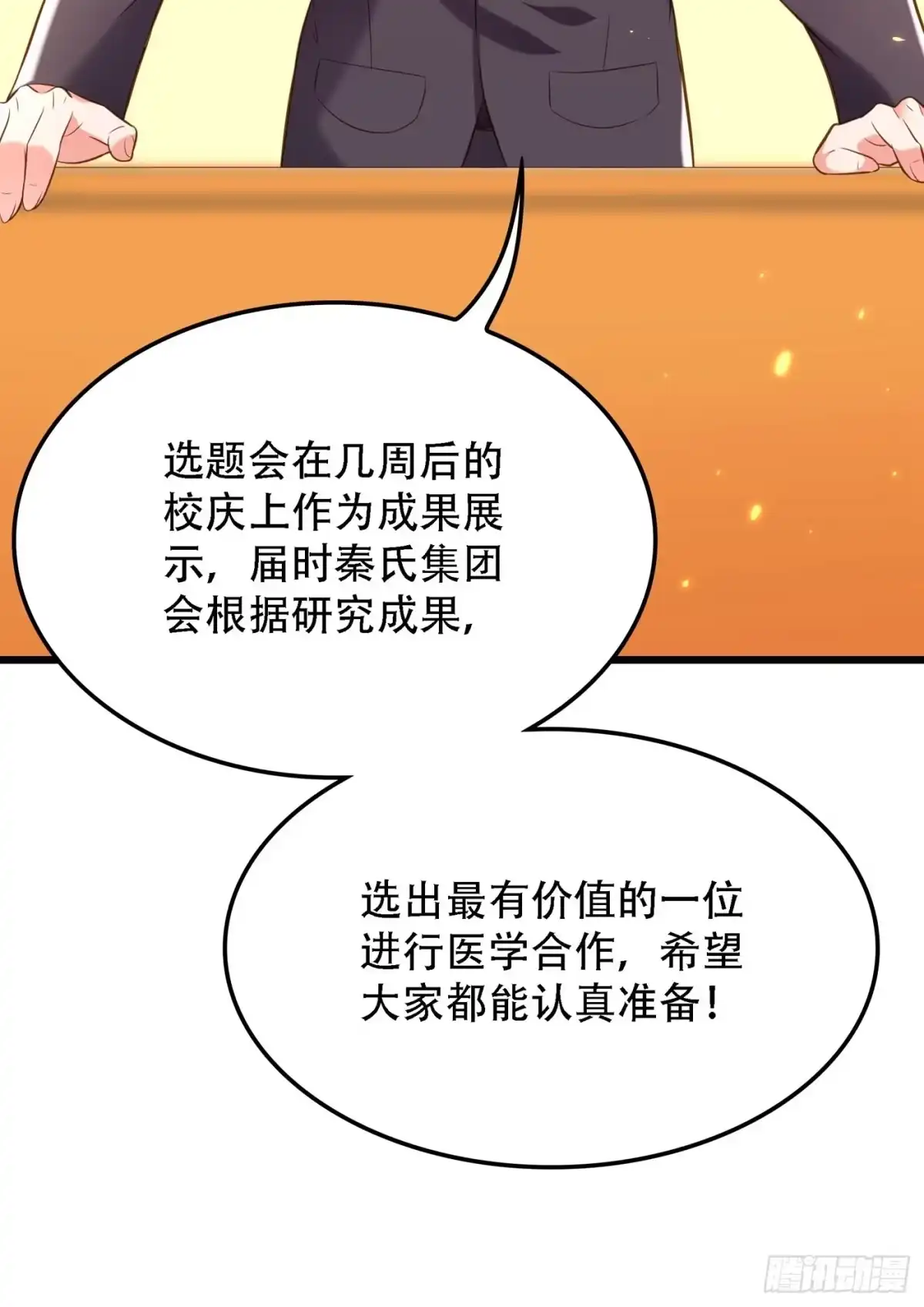 《重生空间：大小姐不好惹》第97话 特制美容饮料 第29页