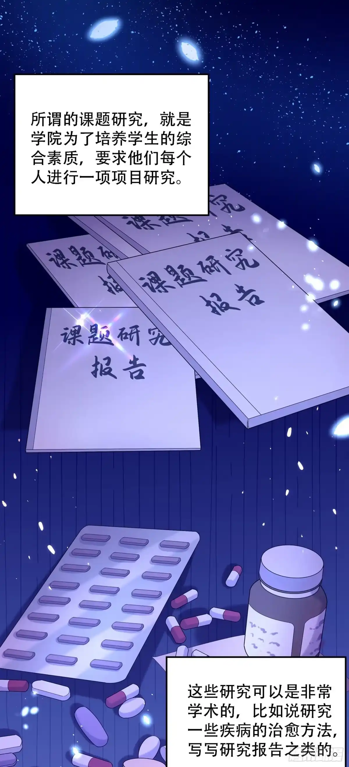 《重生空间：大小姐不好惹》第97话 特制美容饮料 第31页