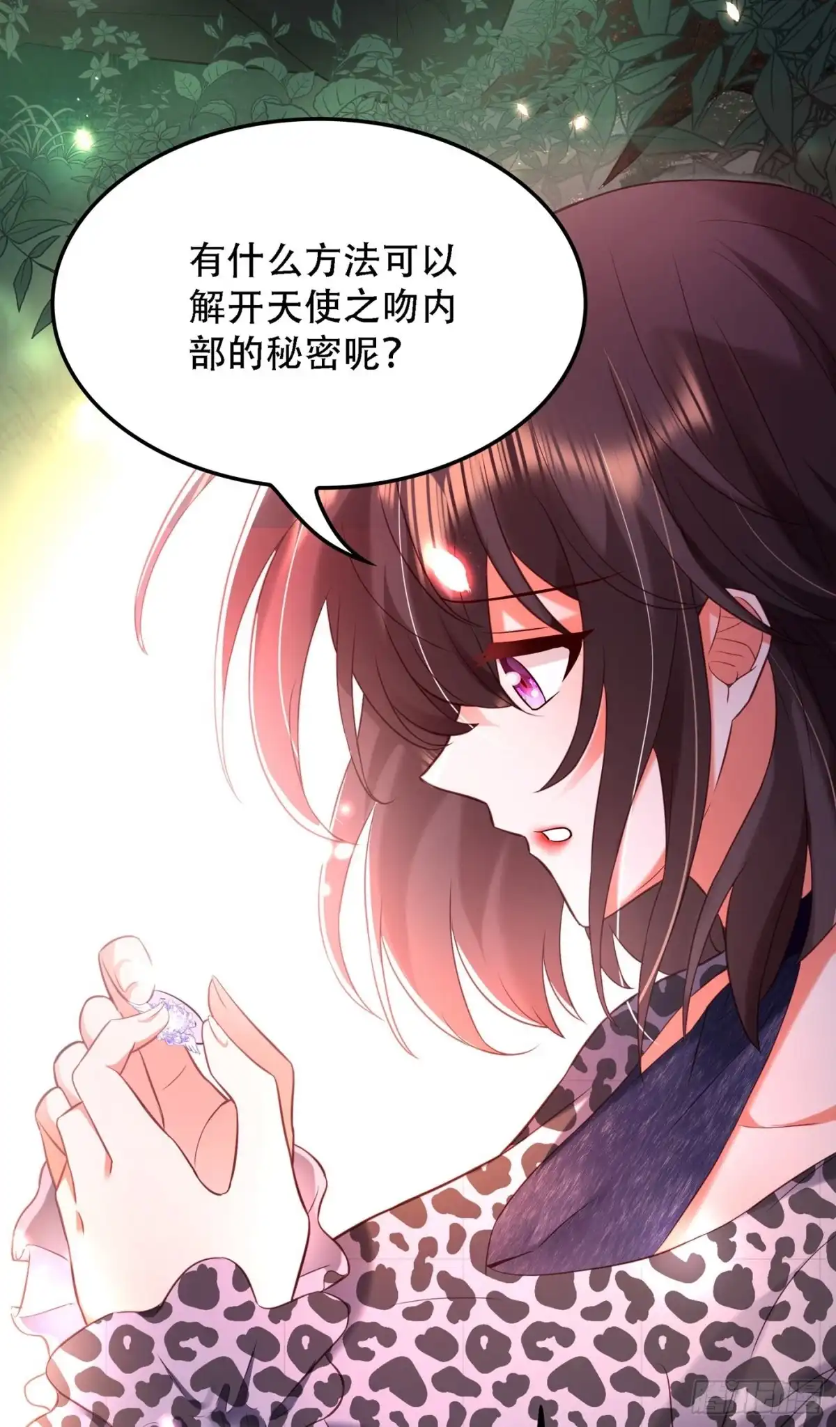 《重生空间：大小姐不好惹》第97话 特制美容饮料 第3页