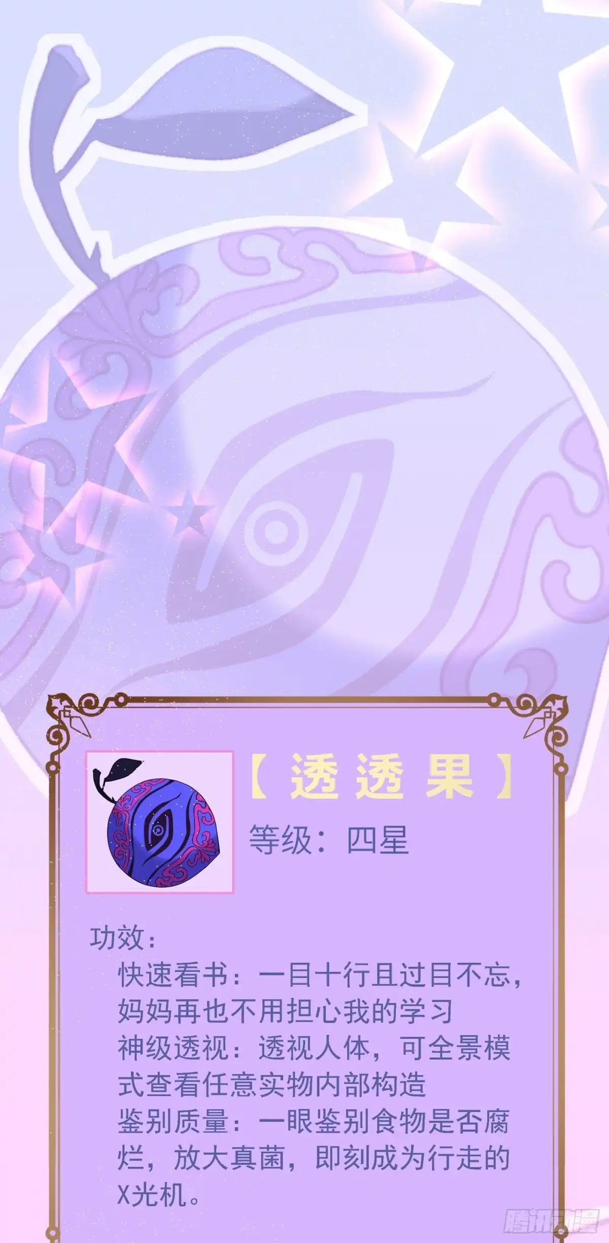《重生空间：大小姐不好惹》第97话 特制美容饮料 第8页