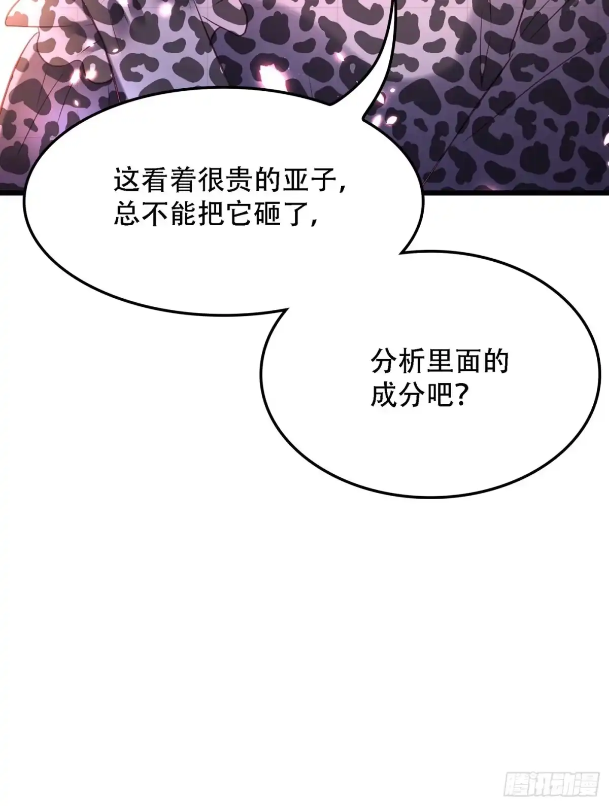 《重生空间：大小姐不好惹》第97话 特制美容饮料 第4页