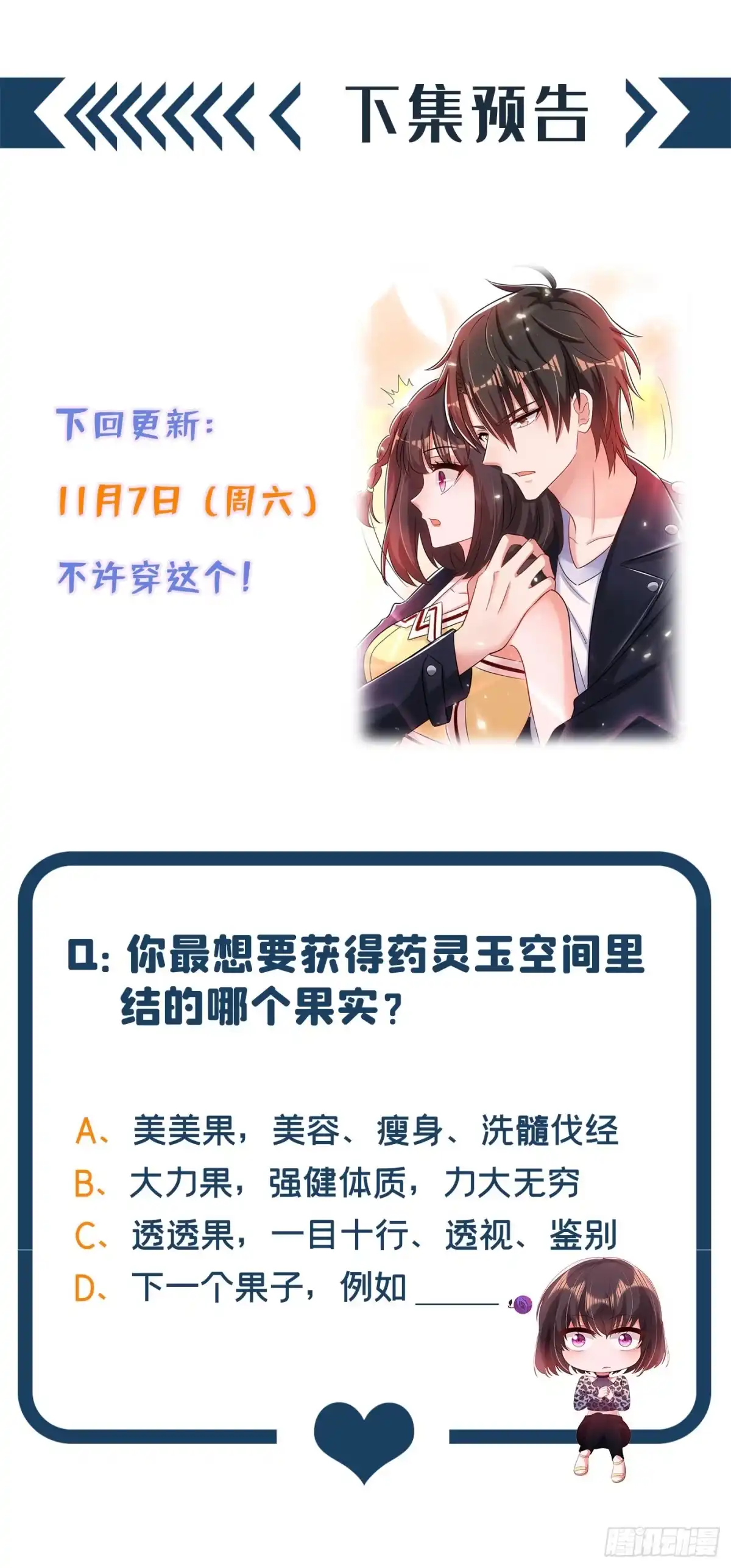 《重生空间：大小姐不好惹》第97话 特制美容饮料 第56页