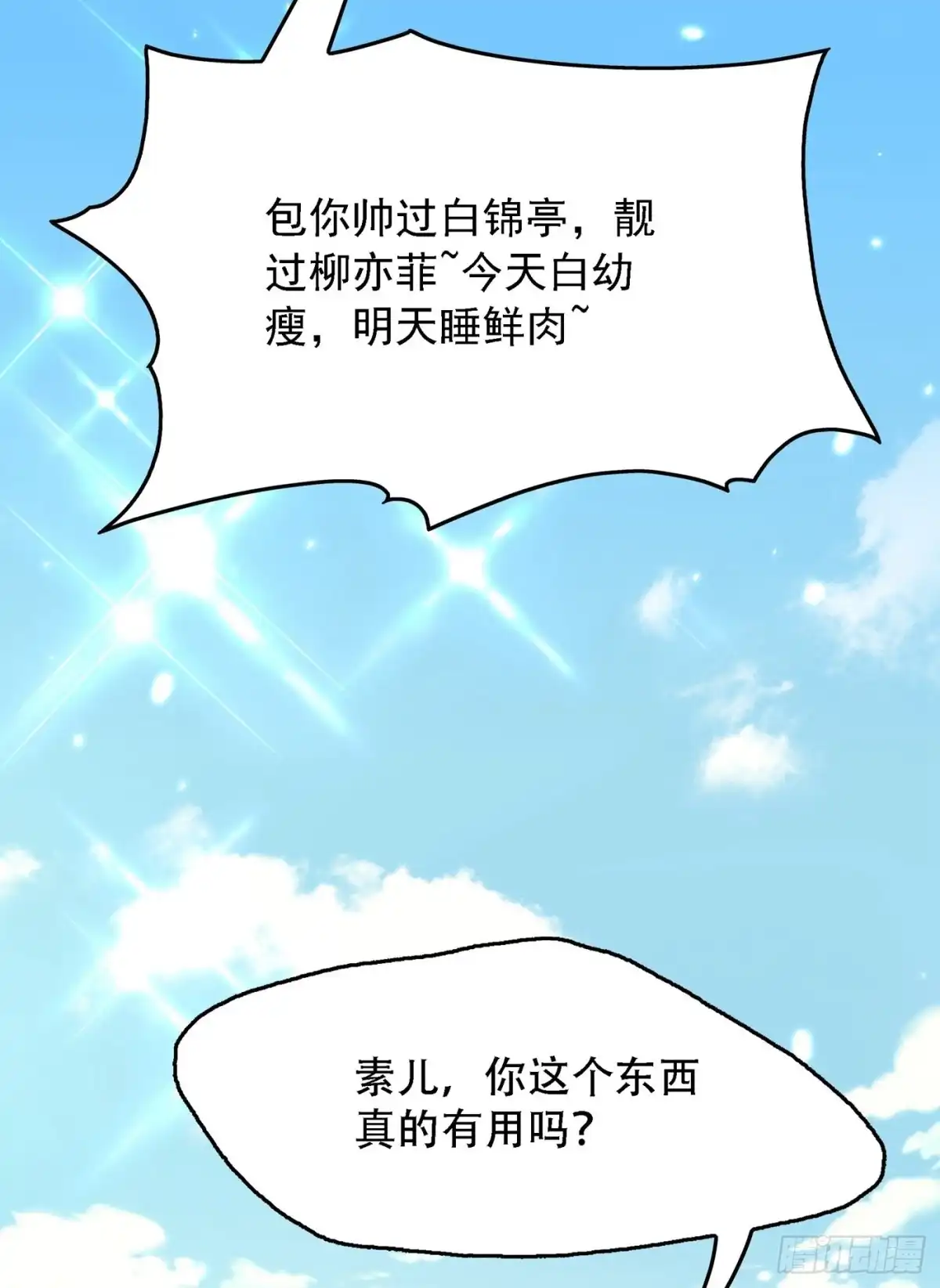 《重生空间：大小姐不好惹》第97话 特制美容饮料 第37页