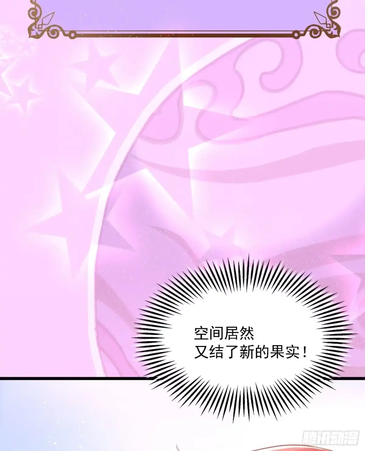《重生空间：大小姐不好惹》第97话 特制美容饮料 第9页