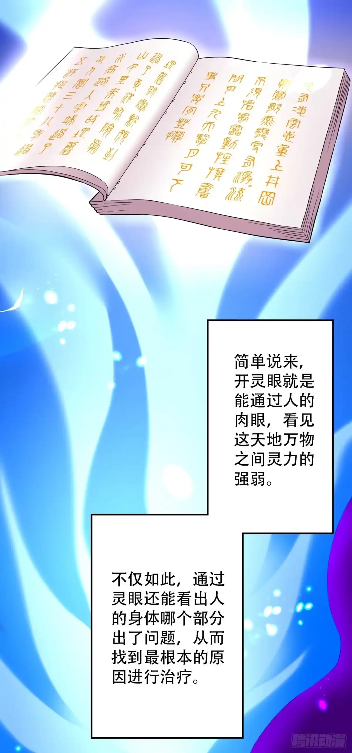《重生空间：大小姐不好惹》第97话 特制美容饮料 第18页