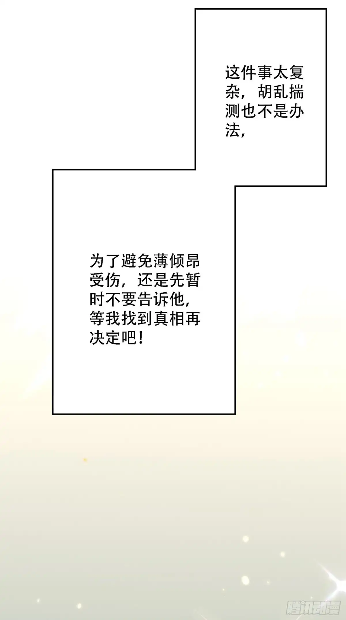 《重生空间：大小姐不好惹》第97话 特制美容饮料 第27页