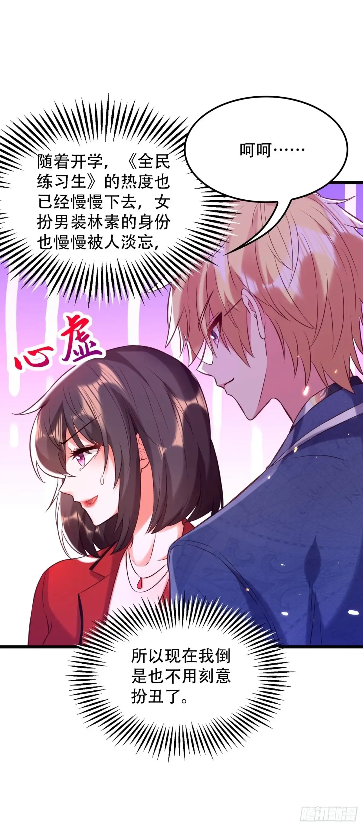 《重生空间：大小姐不好惹》第97话 特制美容饮料 第46页