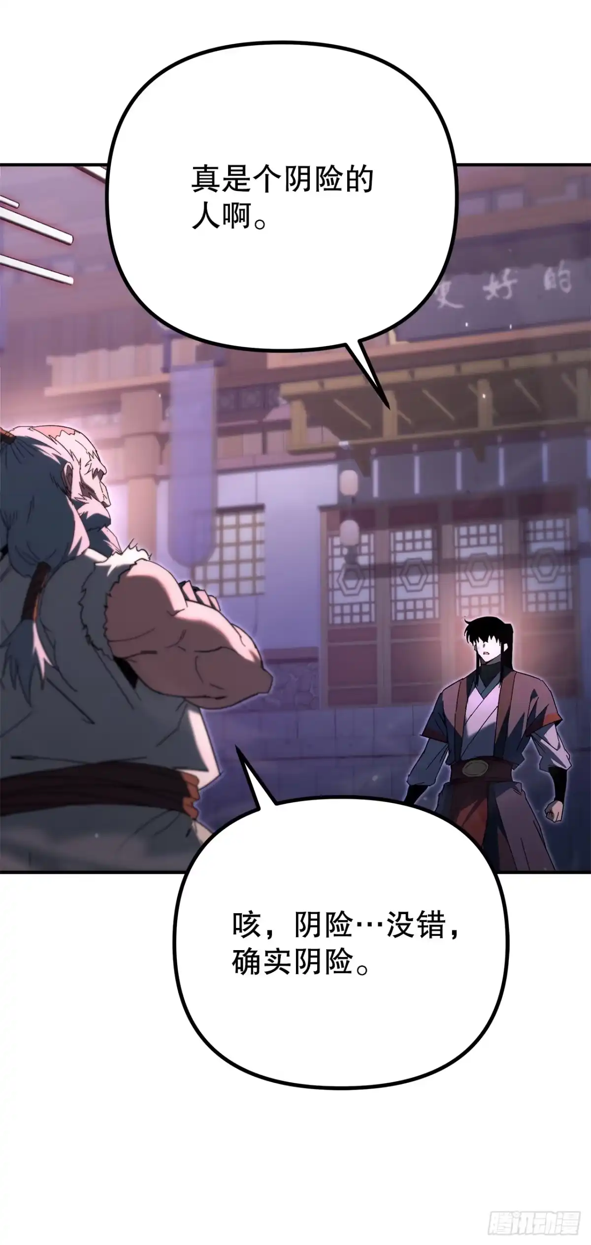 《重生魔神传》40.暗尊的测试 第45页