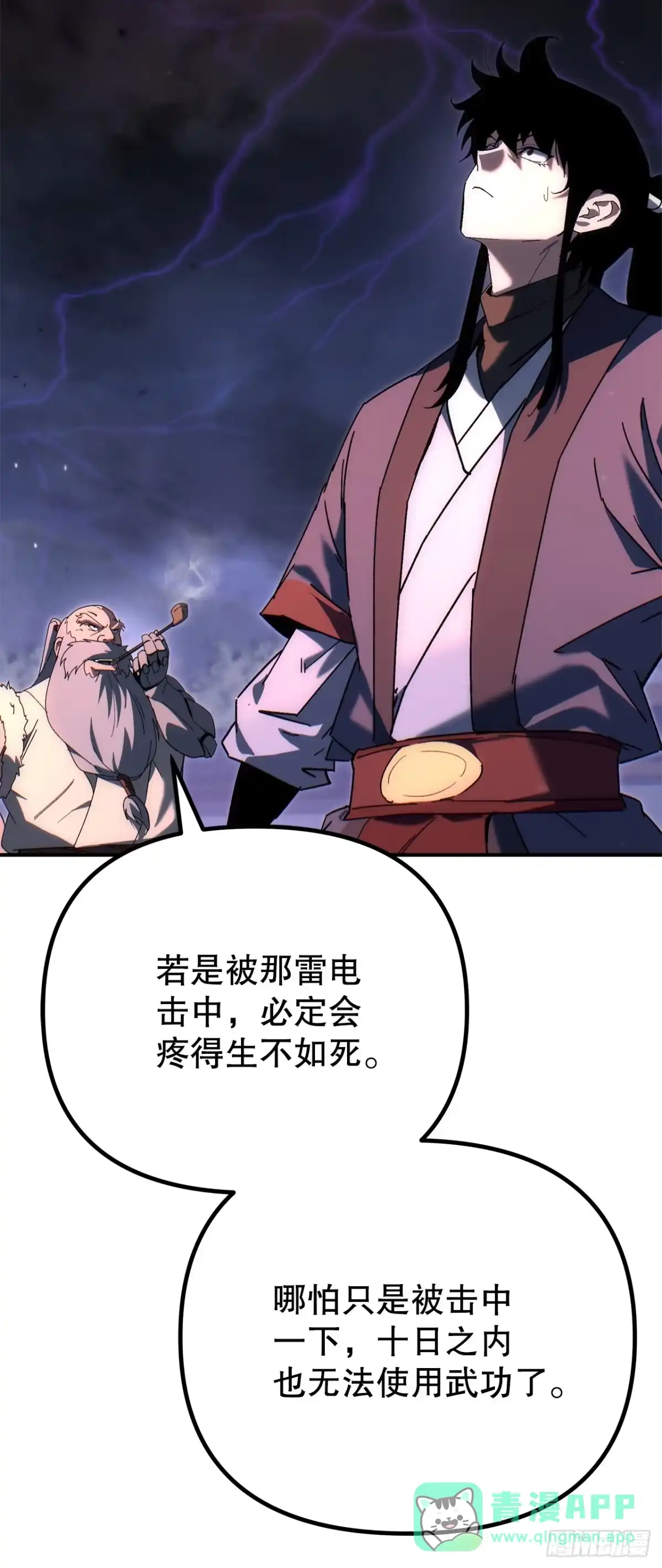 《重生魔神传》40.暗尊的测试 第51页