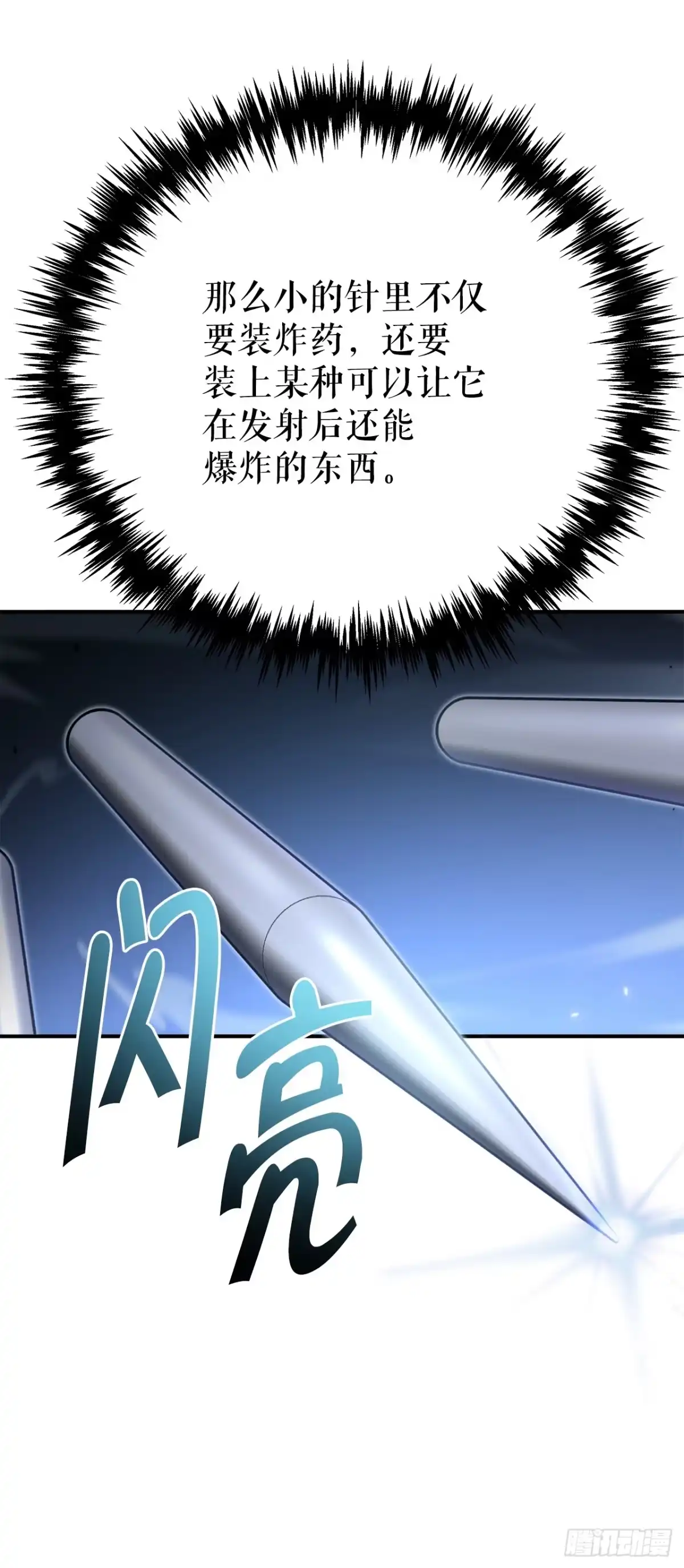 《重生魔神传》40.暗尊的测试 第27页
