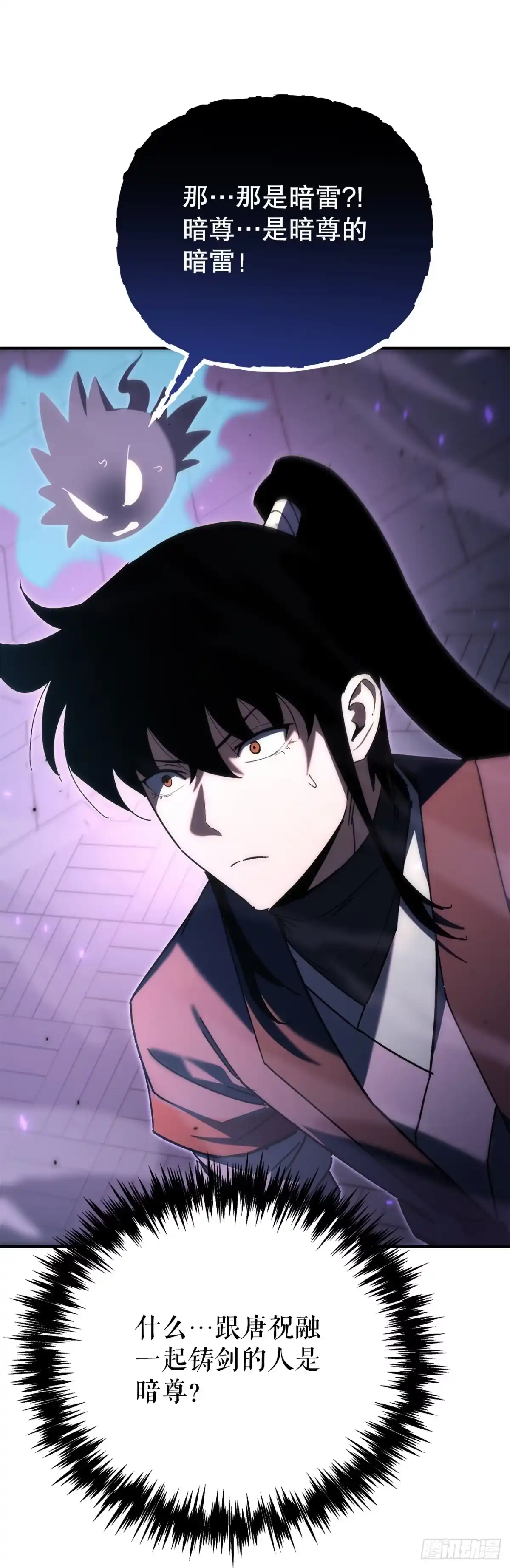 《重生魔神传》40.暗尊的测试 第48页