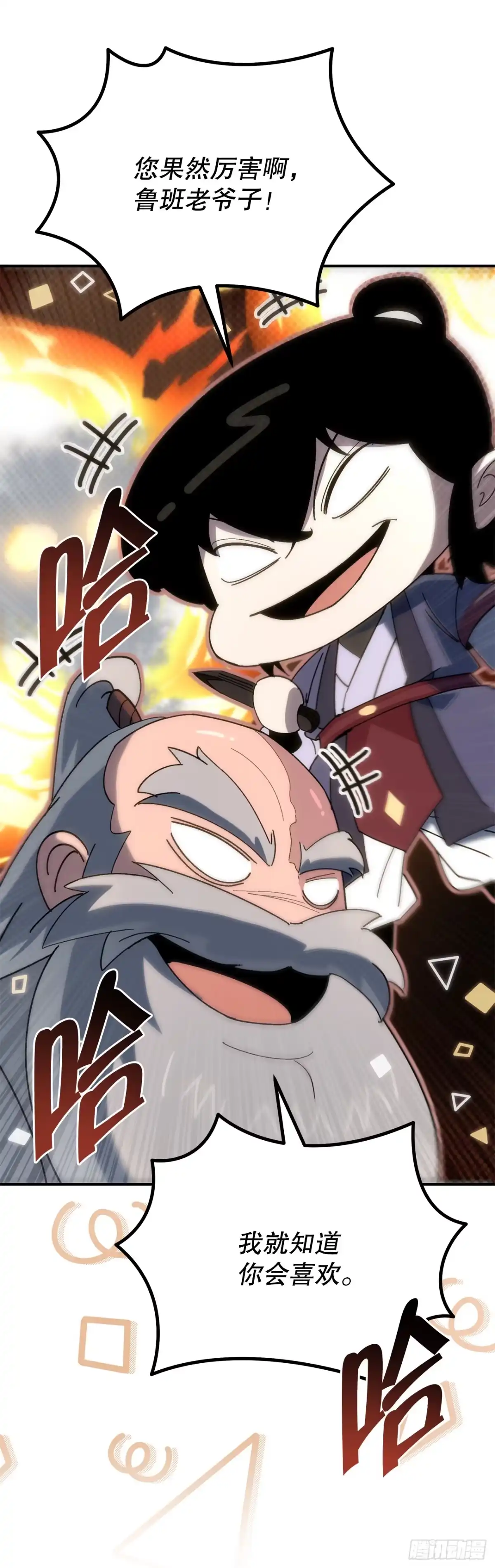 《重生魔神传》40.暗尊的测试 第30页