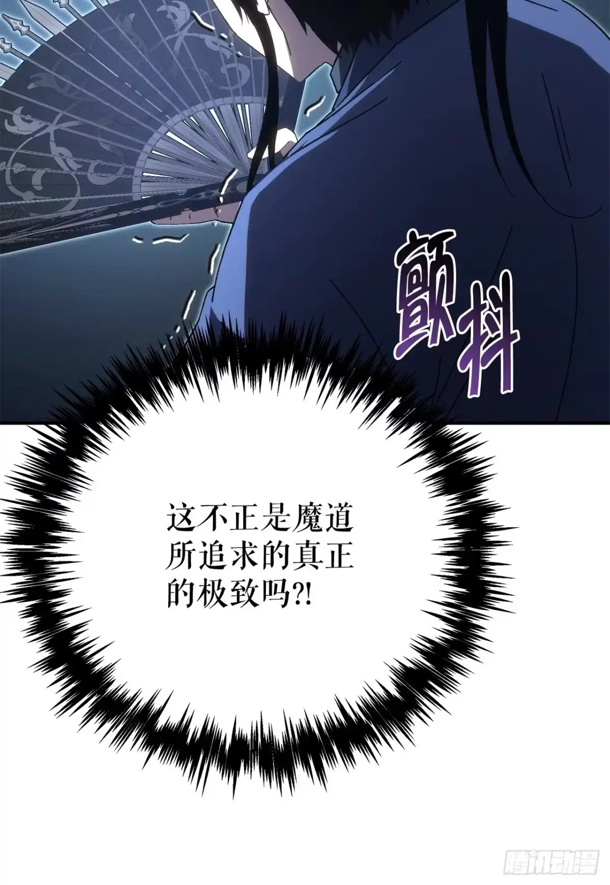 《重生魔神传》40.暗尊的测试 第29页