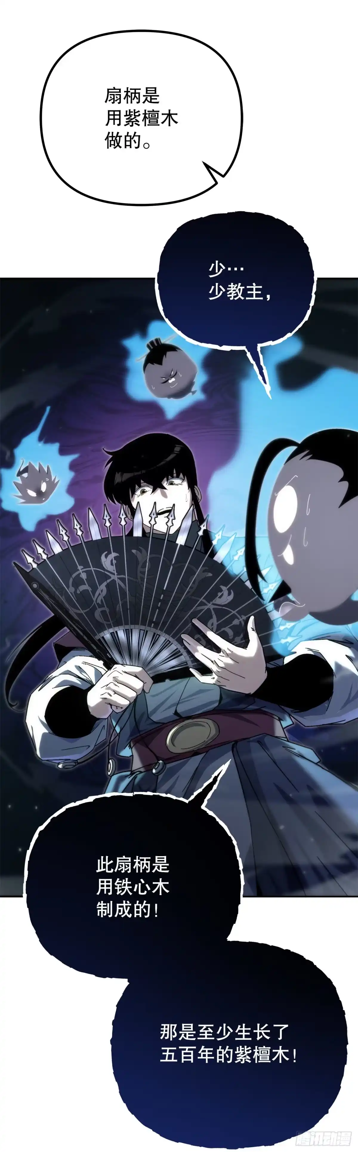 《重生魔神传》40.暗尊的测试 第12页
