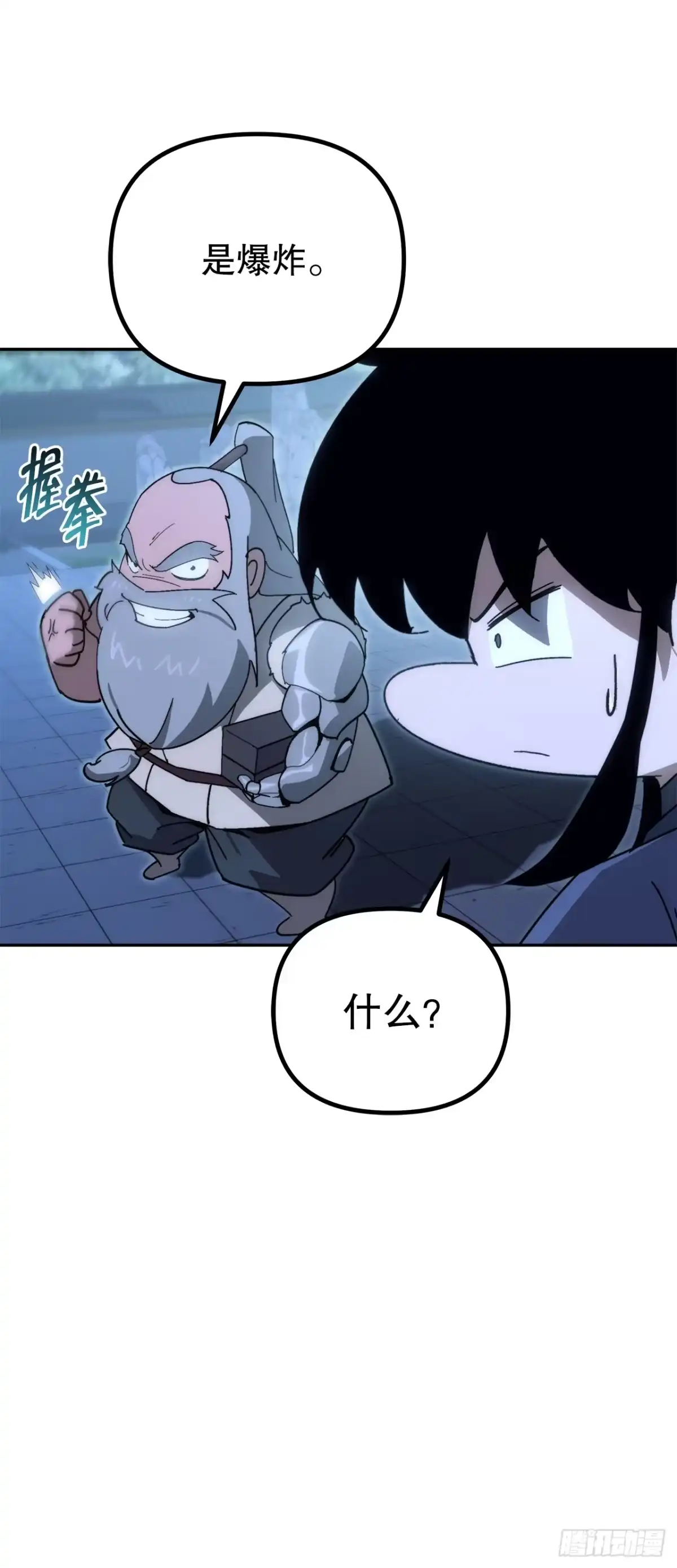 《重生魔神传》40.暗尊的测试 第24页