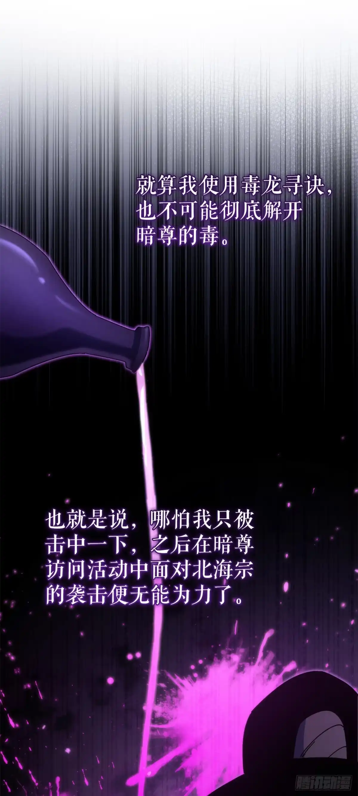 《重生魔神传》40.暗尊的测试 第53页