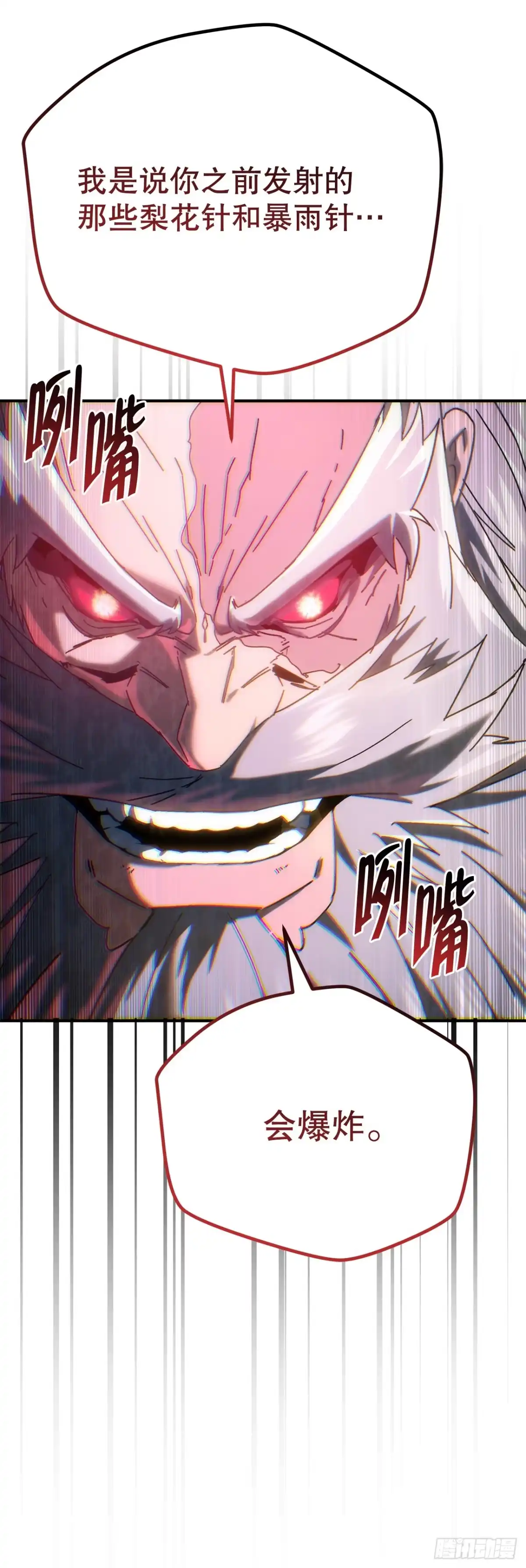 《重生魔神传》40.暗尊的测试 第25页