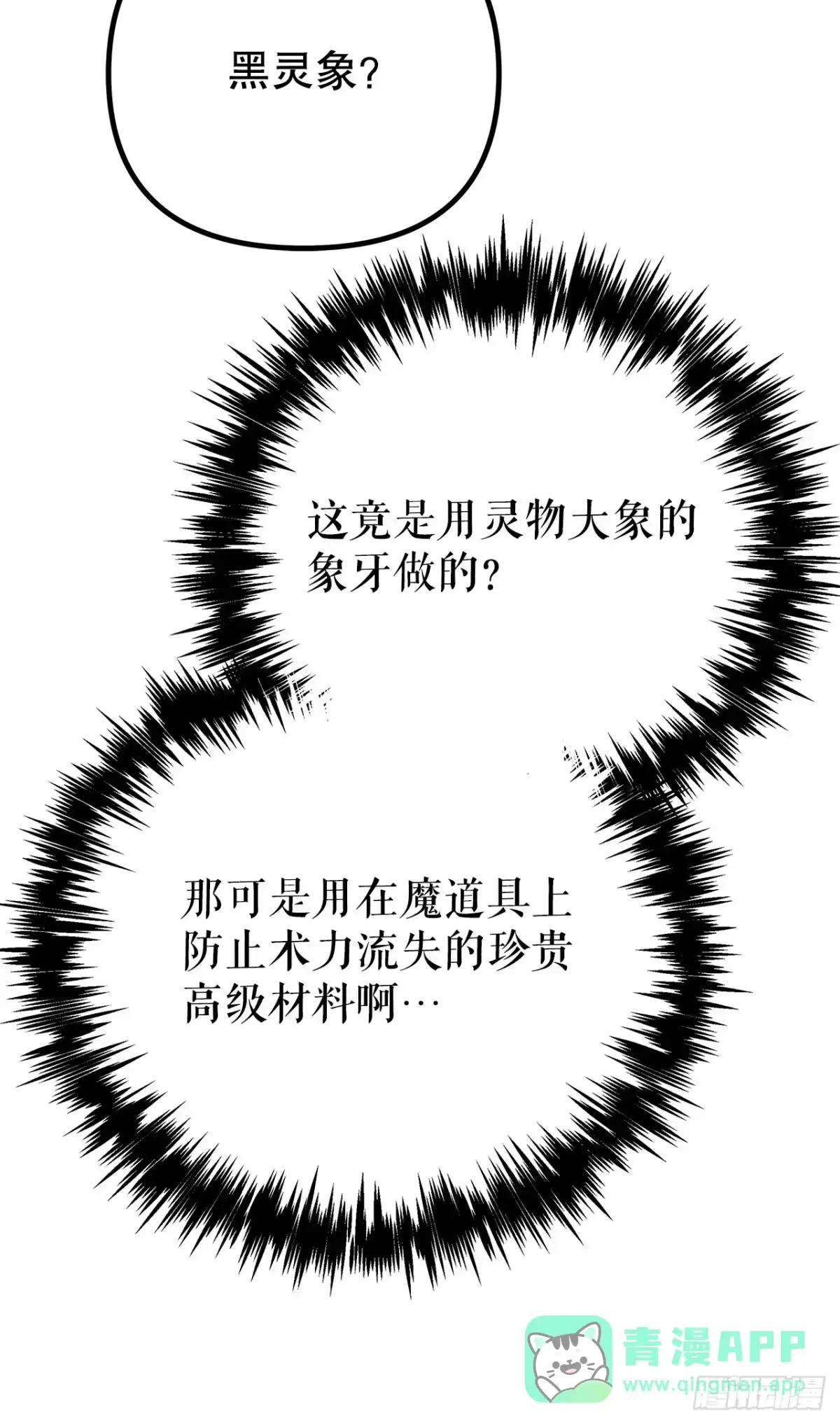 《重生魔神传》40.暗尊的测试 第11页