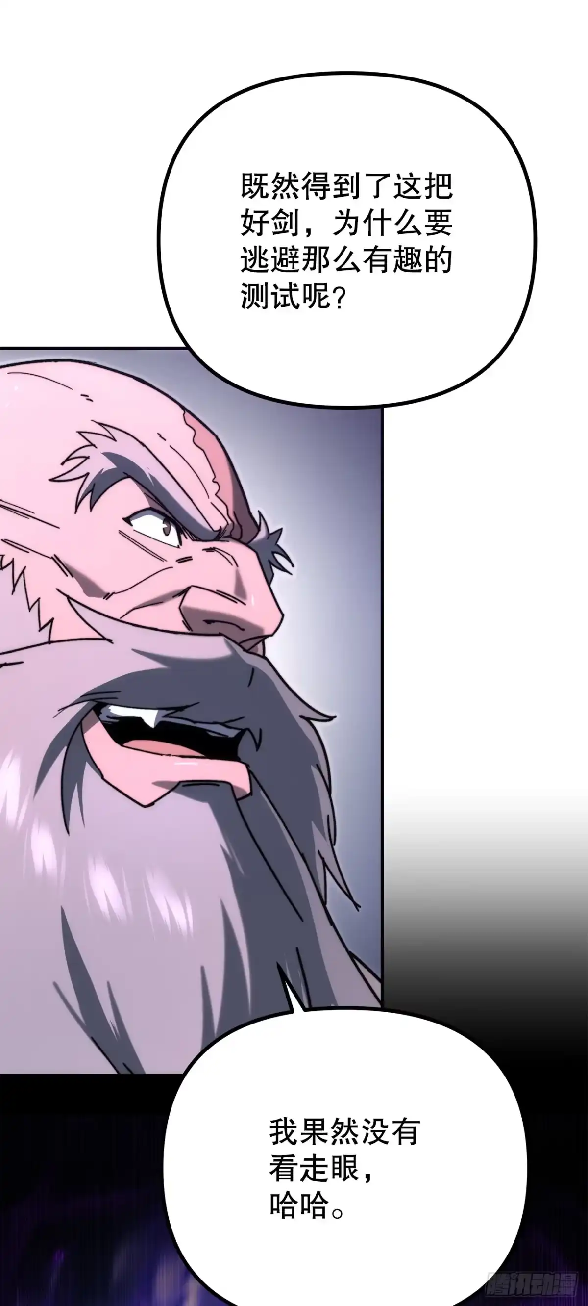 《重生魔神传》40.暗尊的测试 第63页