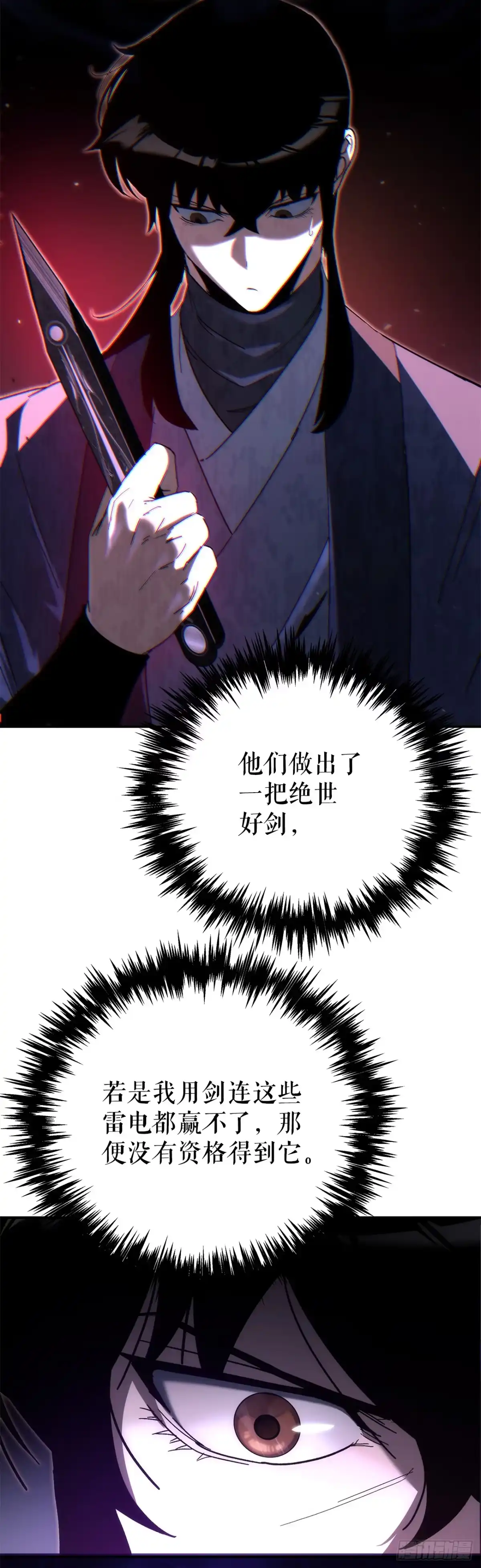 《重生魔神传》40.暗尊的测试 第60页