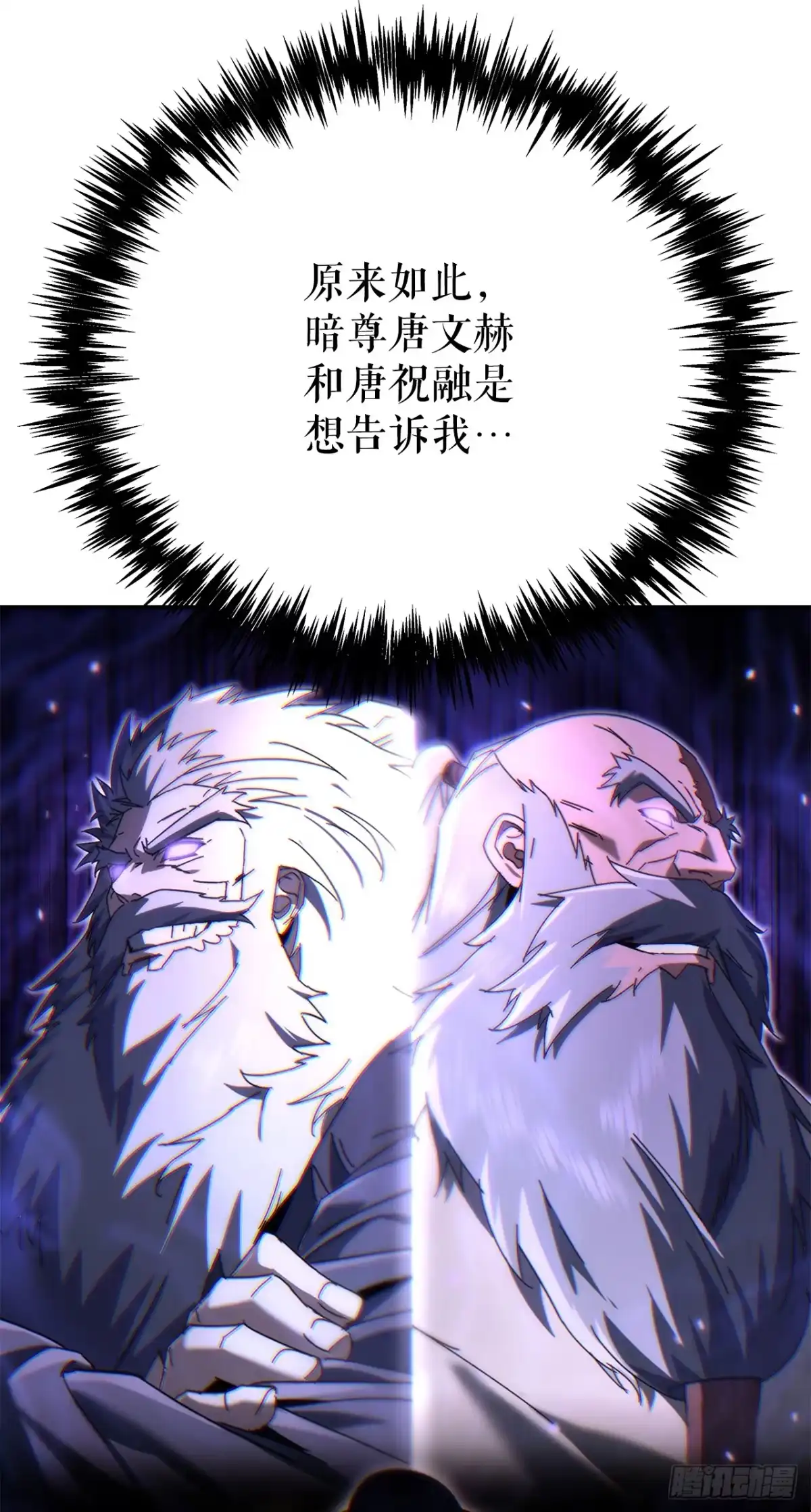 《重生魔神传》40.暗尊的测试 第59页