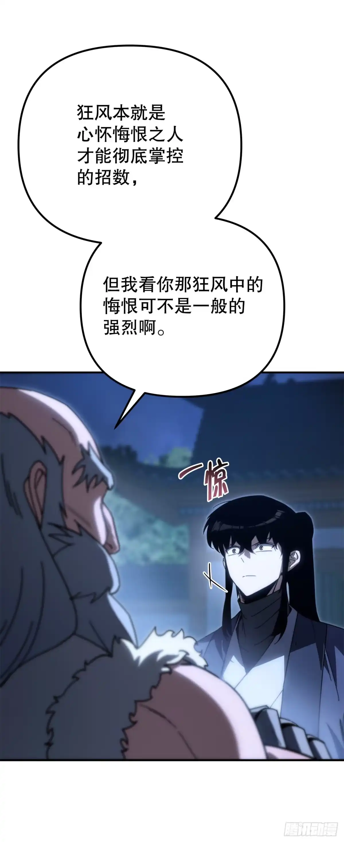 《重生魔神传》41.扇剑教学 第74页