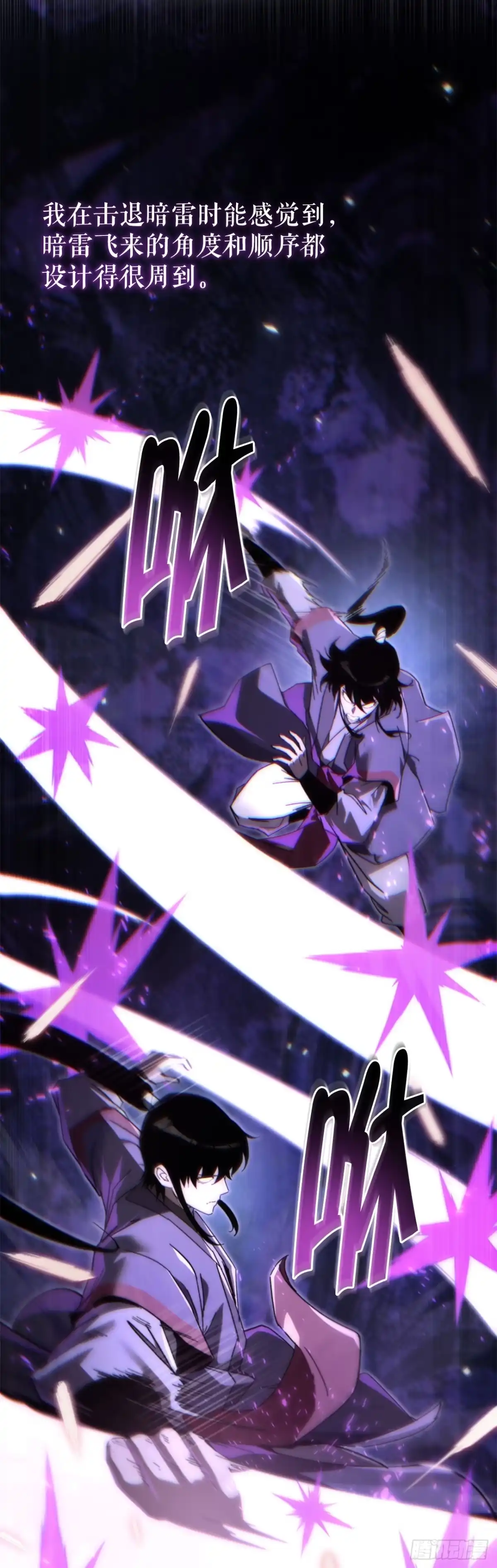 《重生魔神传》41.扇剑教学 第29页