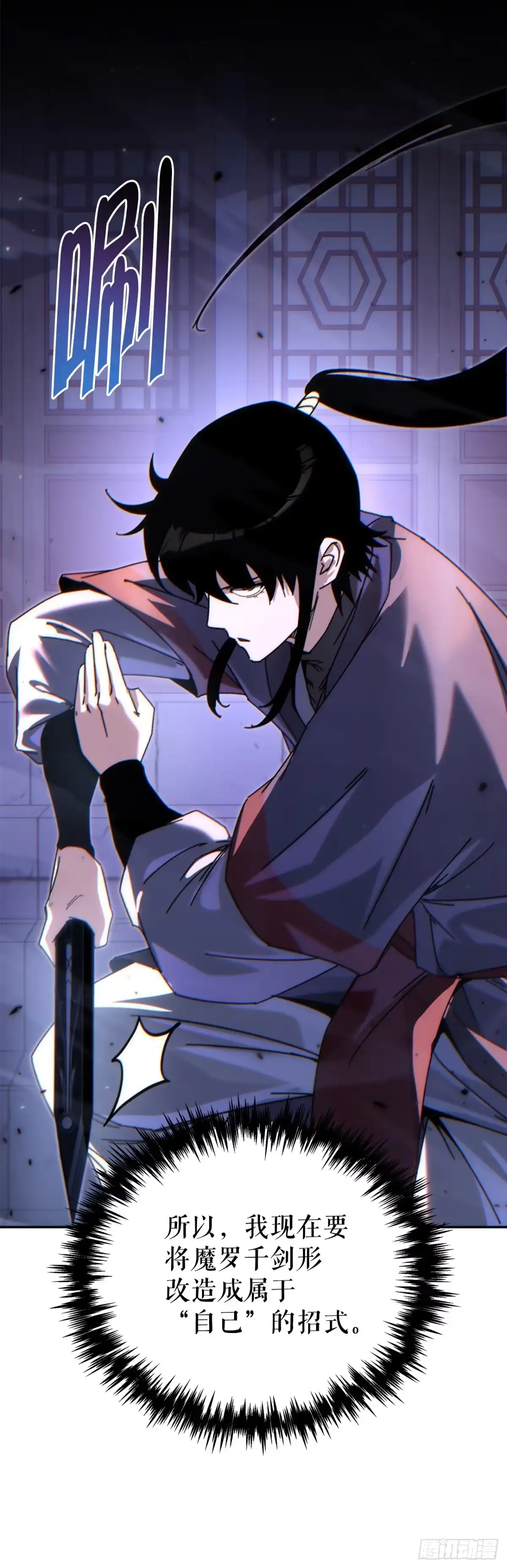 《重生魔神传》41.扇剑教学 第48页