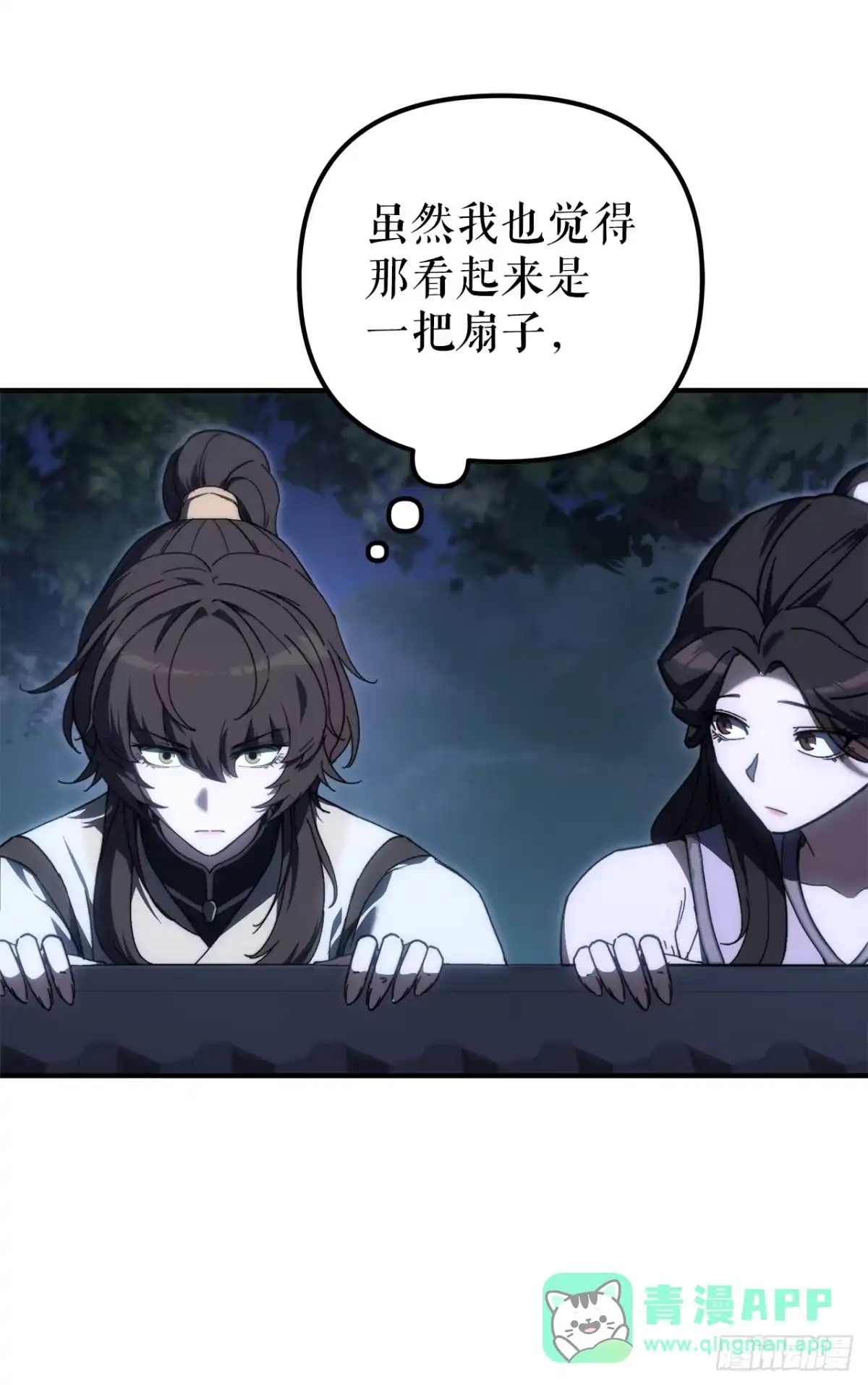 《重生魔神传》41.扇剑教学 第6页