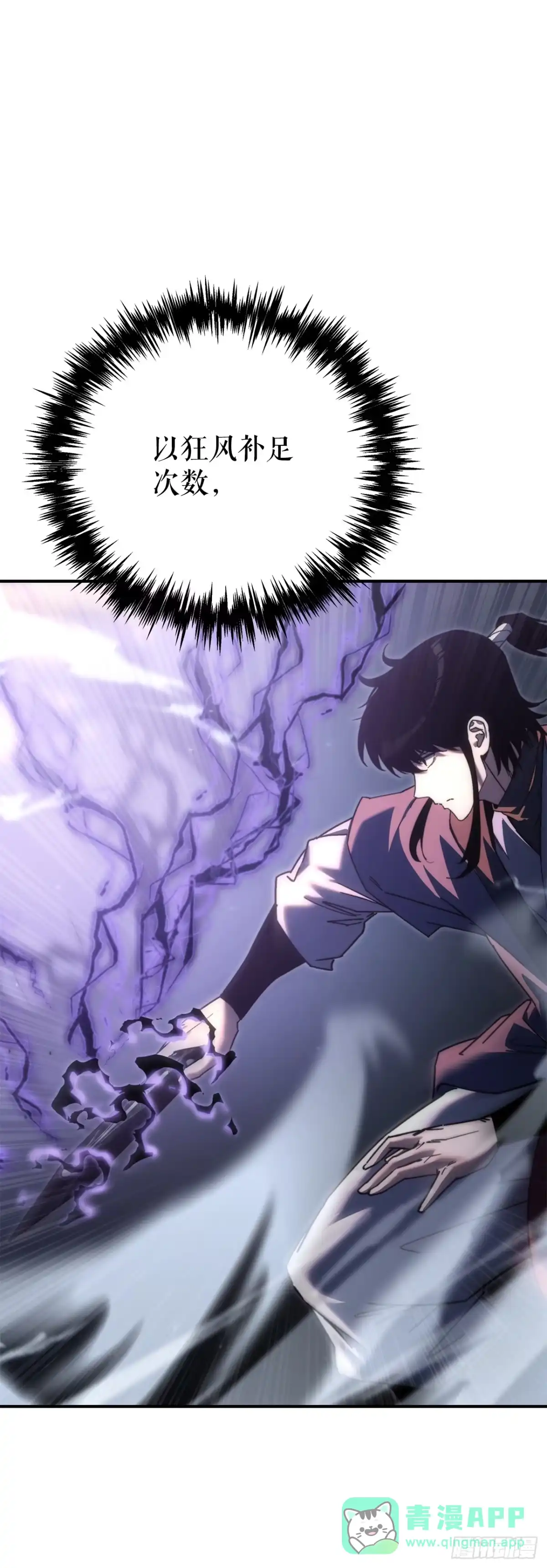 《重生魔神传》41.扇剑教学 第51页